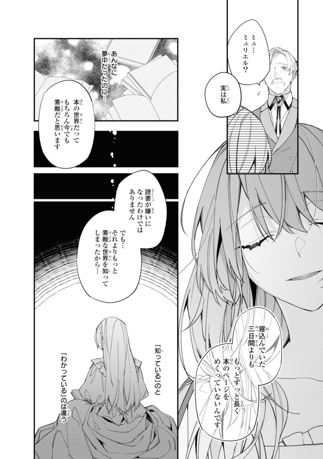 HIKIKOMORI REIJOU WA HANASHI NO WAKARU SEIJU-BAN - raw - Chapter 14.2 - https://jpdd.ccdd.to/JPDD/hikikomorireijouwahanashinowakaruseijuban/200076/pl2z4yhitwe.jpg