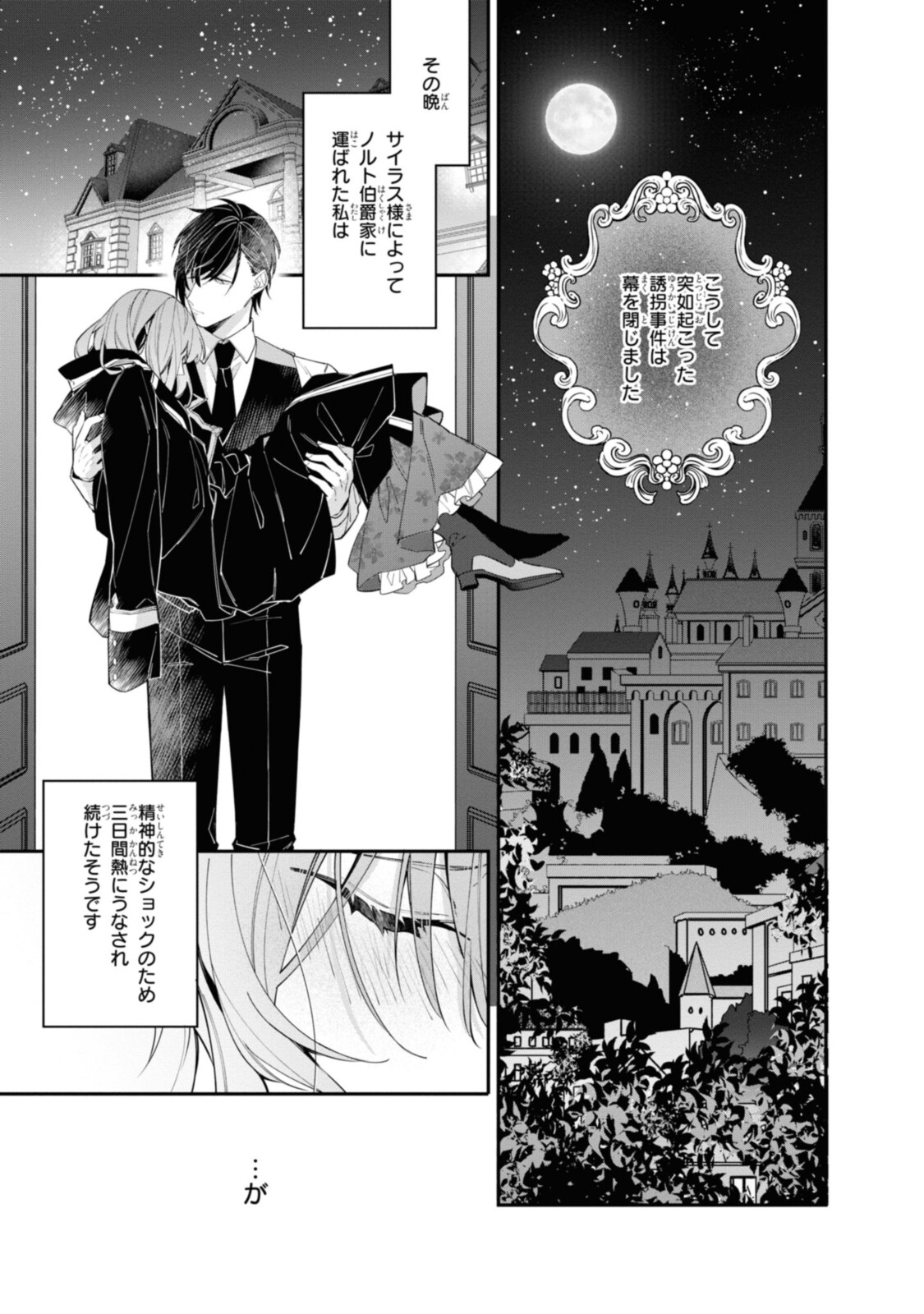 HIKIKOMORI REIJOU WA HANASHI NO WAKARU SEIJU-BAN - raw - Chapter 14.2 - https://jpdd.ccdd.to/JPDD/hikikomorireijouwahanashinowakaruseijuban/200076/rl2cvzbesin.jpg