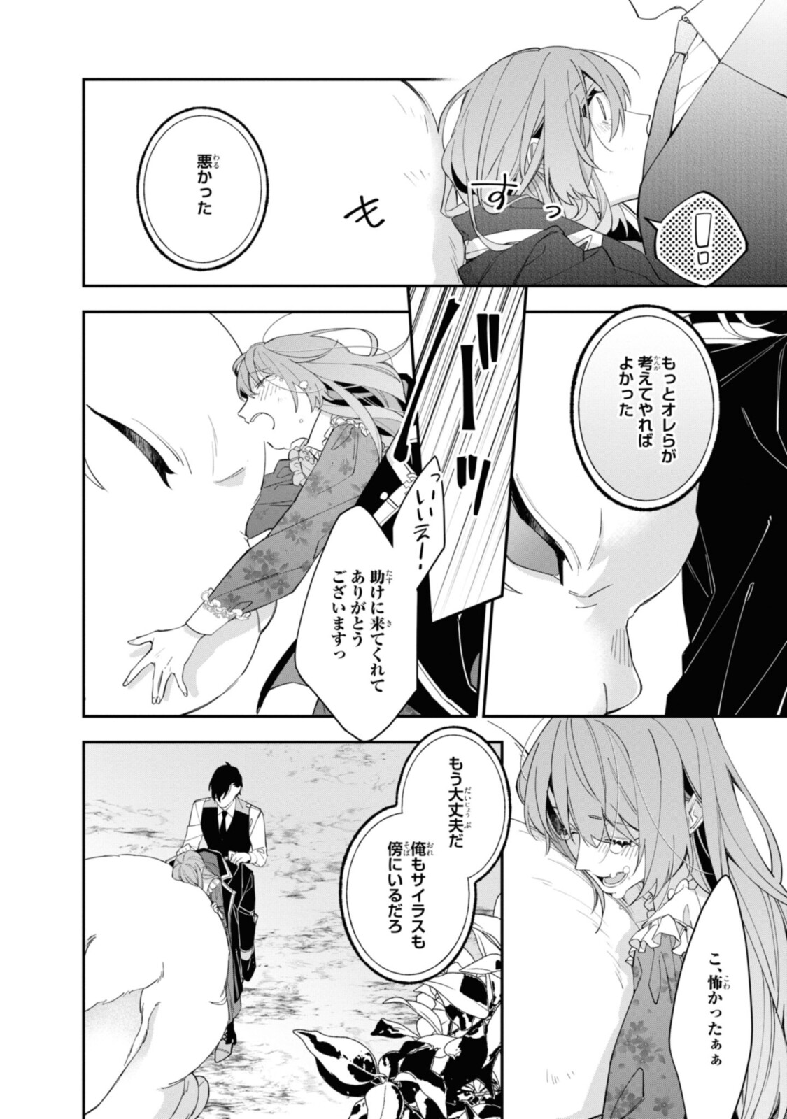 HIKIKOMORI REIJOU WA HANASHI NO WAKARU SEIJU-BAN - raw - Chapter 14.2 - https://jpdd.ccdd.to/JPDD/hikikomorireijouwahanashinowakaruseijuban/200076/zxkrjst1ryd.jpg