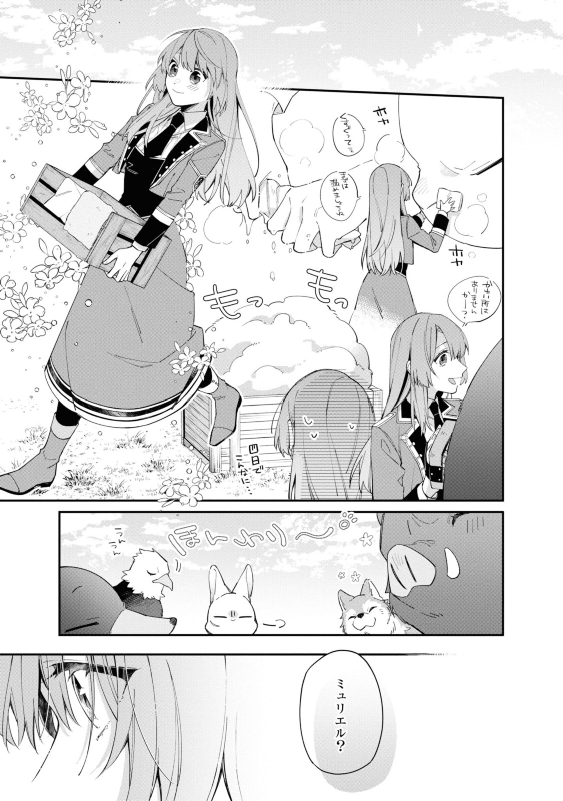 HIKIKOMORI REIJOU WA HANASHI NO WAKARU SEIJU-BAN - raw - Chapter 15.1 - https://jpdd.ccdd.to/JPDD/hikikomorireijouwahanashinowakaruseijuban/200722/wor4yj1aavj.jpg