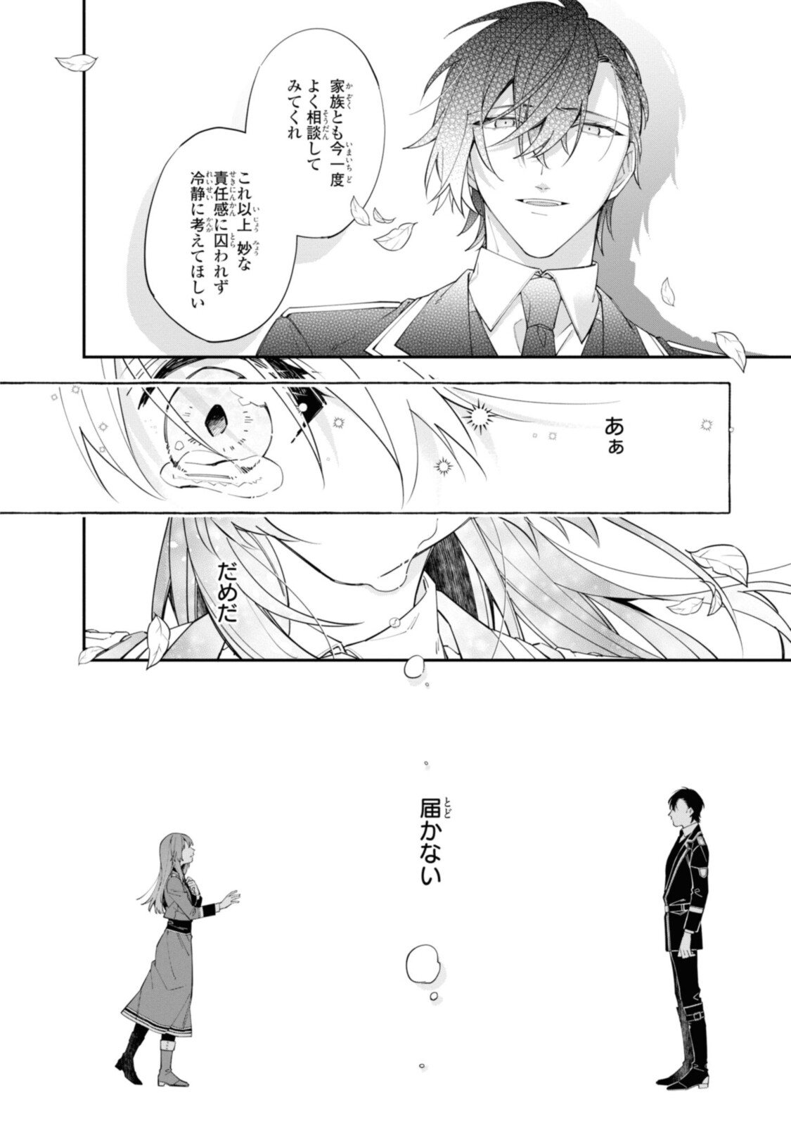 HIKIKOMORI REIJOU WA HANASHI NO WAKARU SEIJU-BAN - raw - Chapter 15.2 - https://jpdd.ccdd.to/JPDD/hikikomorireijouwahanashinowakaruseijuban/201396/3k1c1wwo5lk.jpg