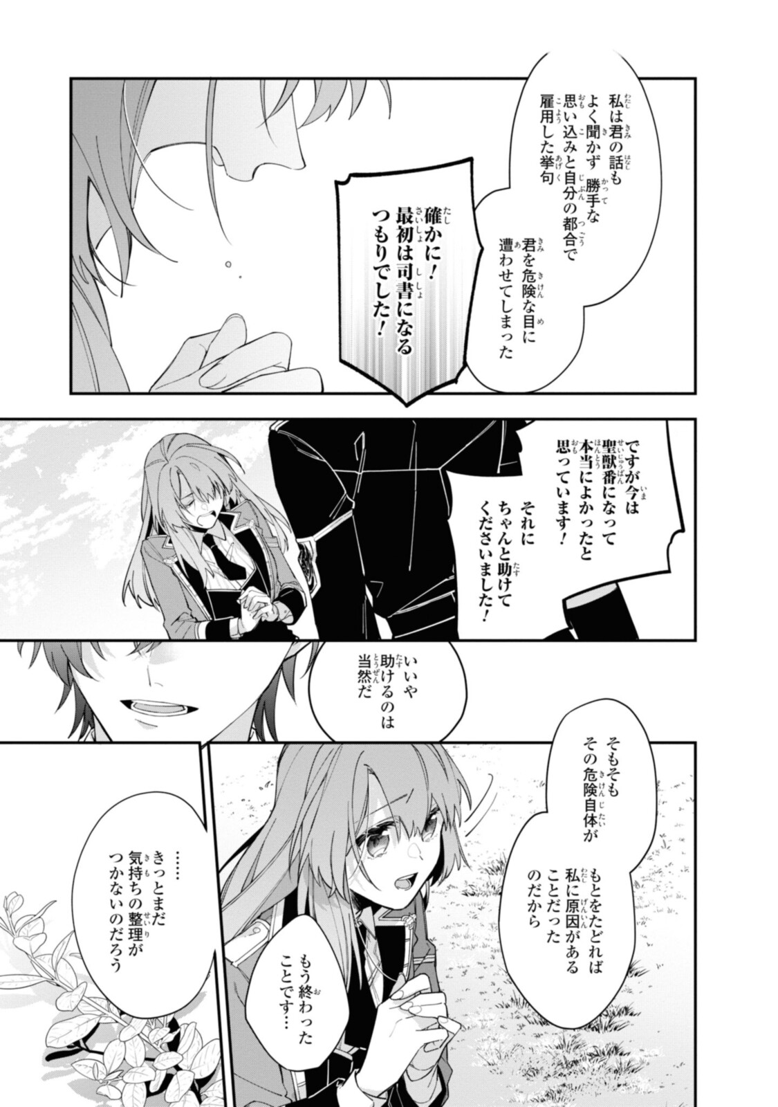 HIKIKOMORI REIJOU WA HANASHI NO WAKARU SEIJU-BAN - raw - Chapter 15.2 - https://jpdd.ccdd.to/JPDD/hikikomorireijouwahanashinowakaruseijuban/201396/jvznbofbcai.jpg