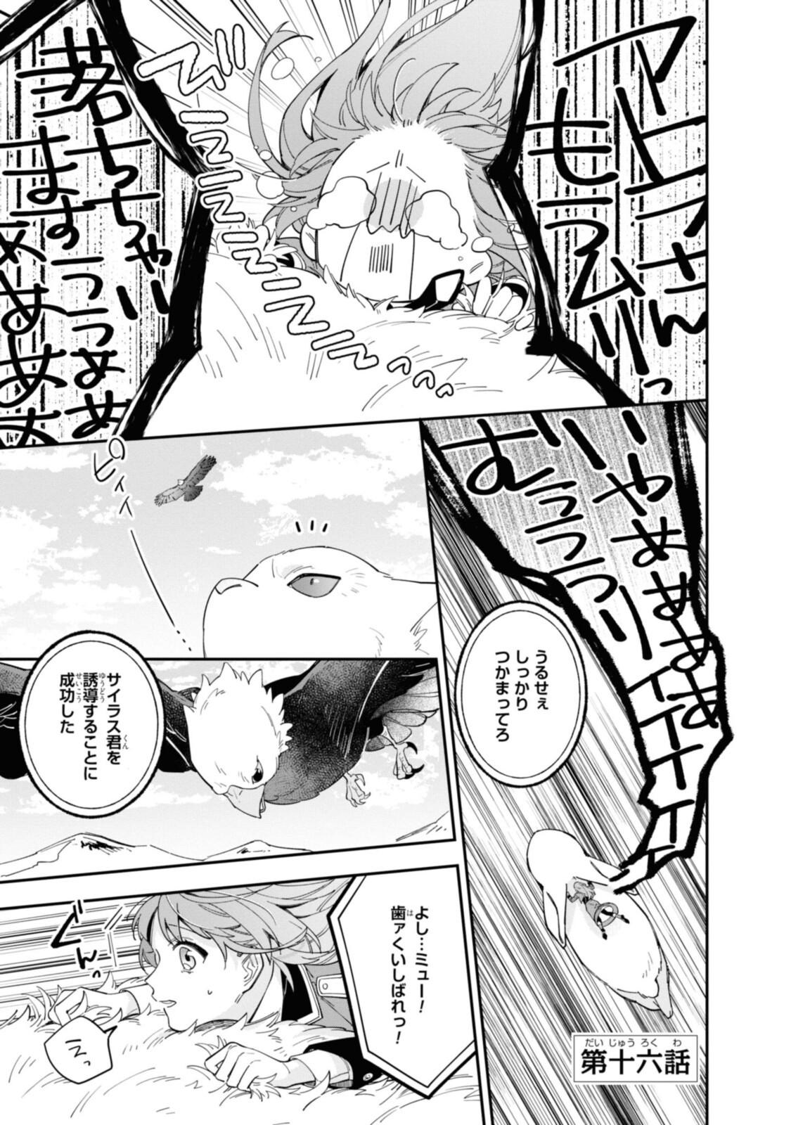 HIKIKOMORI REIJOU WA HANASHI NO WAKARU SEIJU-BAN - raw - Chapter 16.1 - https://jpdd.ccdd.to/JPDD/hikikomorireijouwahanashinowakaruseijuban/202039/mwzoq4d1uxf.jpg