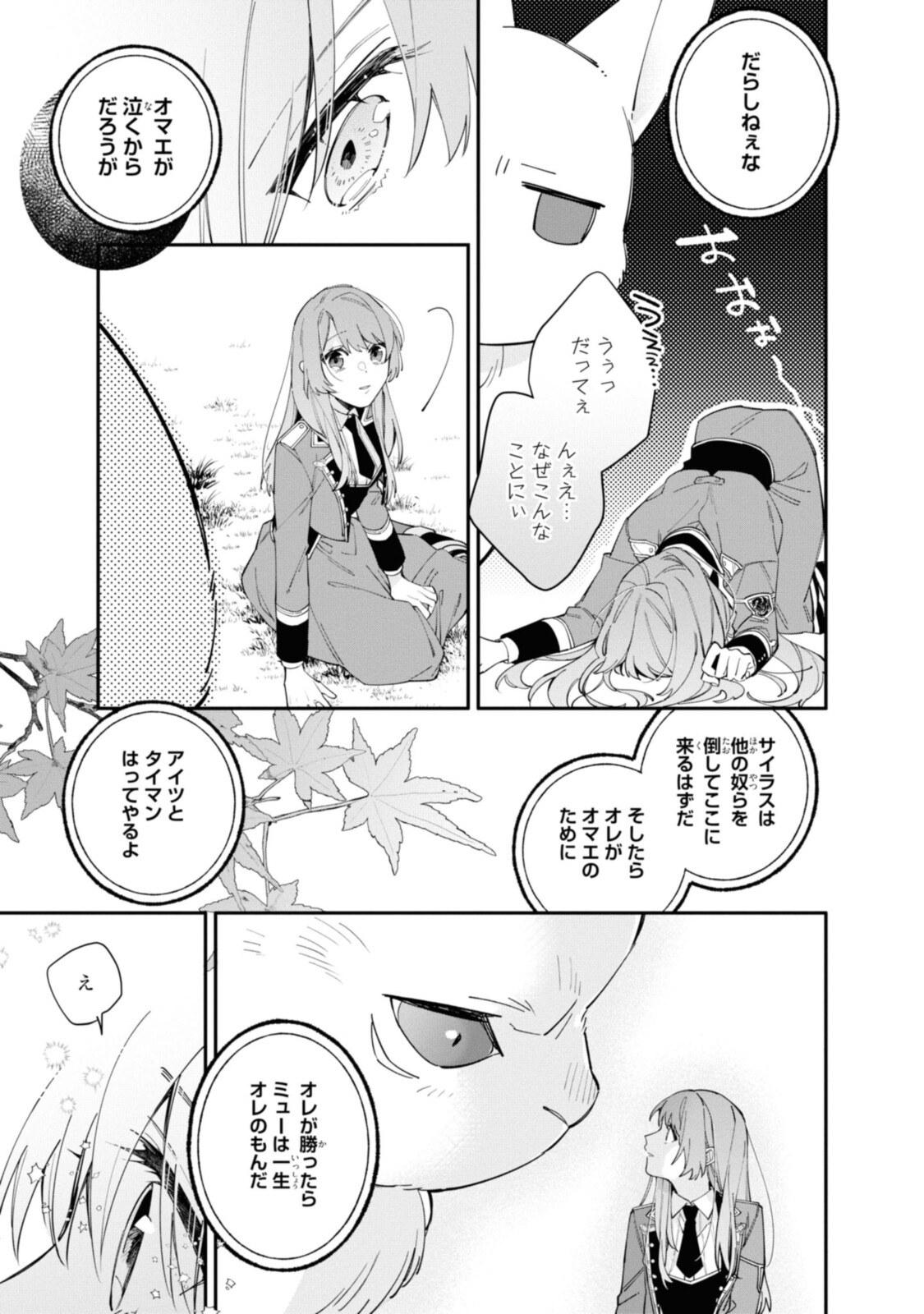 HIKIKOMORI REIJOU WA HANASHI NO WAKARU SEIJU-BAN - raw - Chapter 16.1 - https://jpdd.ccdd.to/JPDD/hikikomorireijouwahanashinowakaruseijuban/202039/snctj3iaiu4.jpg