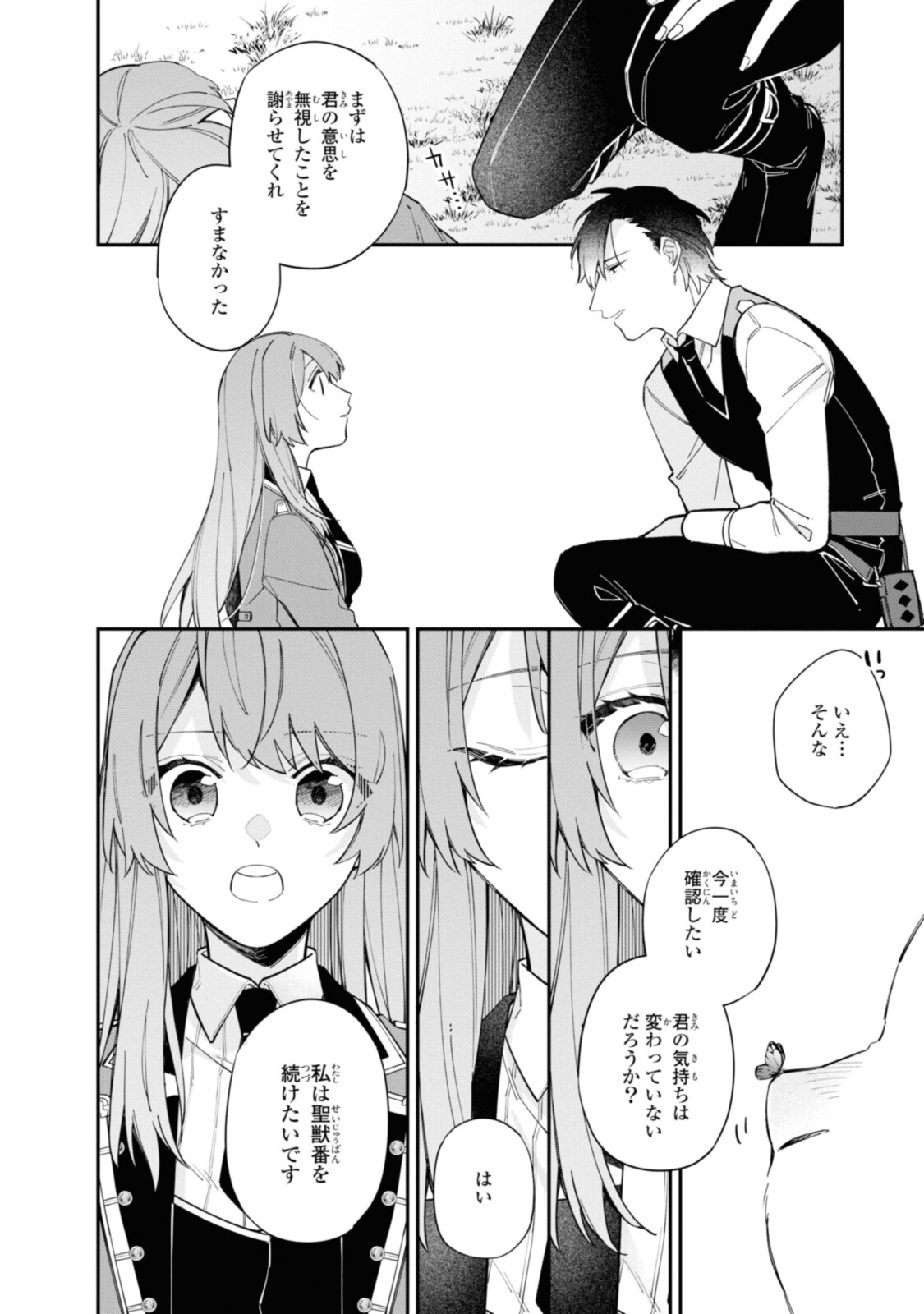 HIKIKOMORI REIJOU WA HANASHI NO WAKARU SEIJU-BAN - raw - Chapter 16.2 - https://jpdd.ccdd.to/JPDD/hikikomorireijouwahanashinowakaruseijuban/202683/4b2h1qzqs1d.jpg