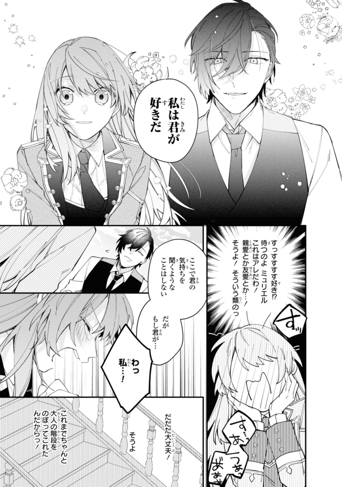 HIKIKOMORI REIJOU WA HANASHI NO WAKARU SEIJU-BAN - raw - Chapter 16.2 - https://jpdd.ccdd.to/JPDD/hikikomorireijouwahanashinowakaruseijuban/202683/obcqgrxdo3g.jpg
