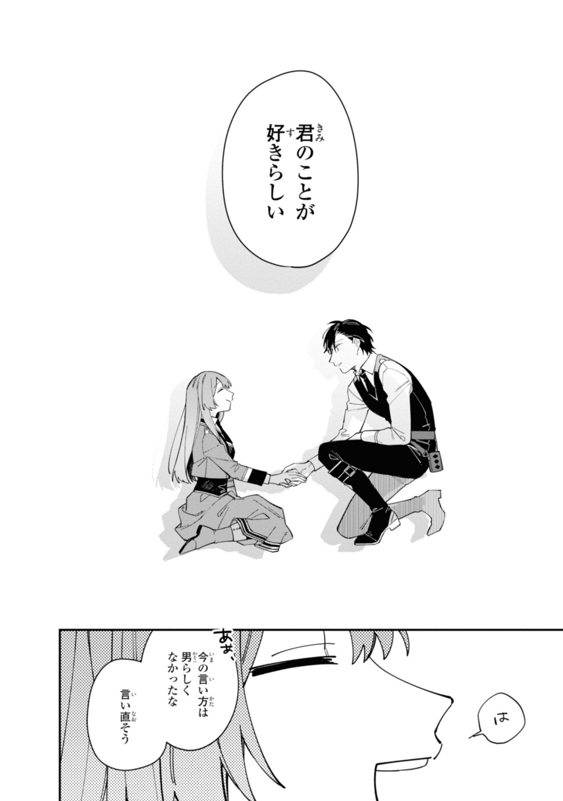HIKIKOMORI REIJOU WA HANASHI NO WAKARU SEIJU-BAN - raw - Chapter 16.2 - https://jpdd.ccdd.to/JPDD/hikikomorireijouwahanashinowakaruseijuban/202683/p2qwxip5vtf.jpg