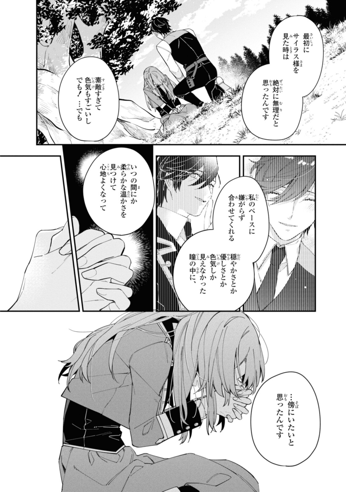 HIKIKOMORI REIJOU WA HANASHI NO WAKARU SEIJU-BAN - raw - Chapter 16.2 - https://jpdd.ccdd.to/JPDD/hikikomorireijouwahanashinowakaruseijuban/202683/t2rtes3yyru.jpg