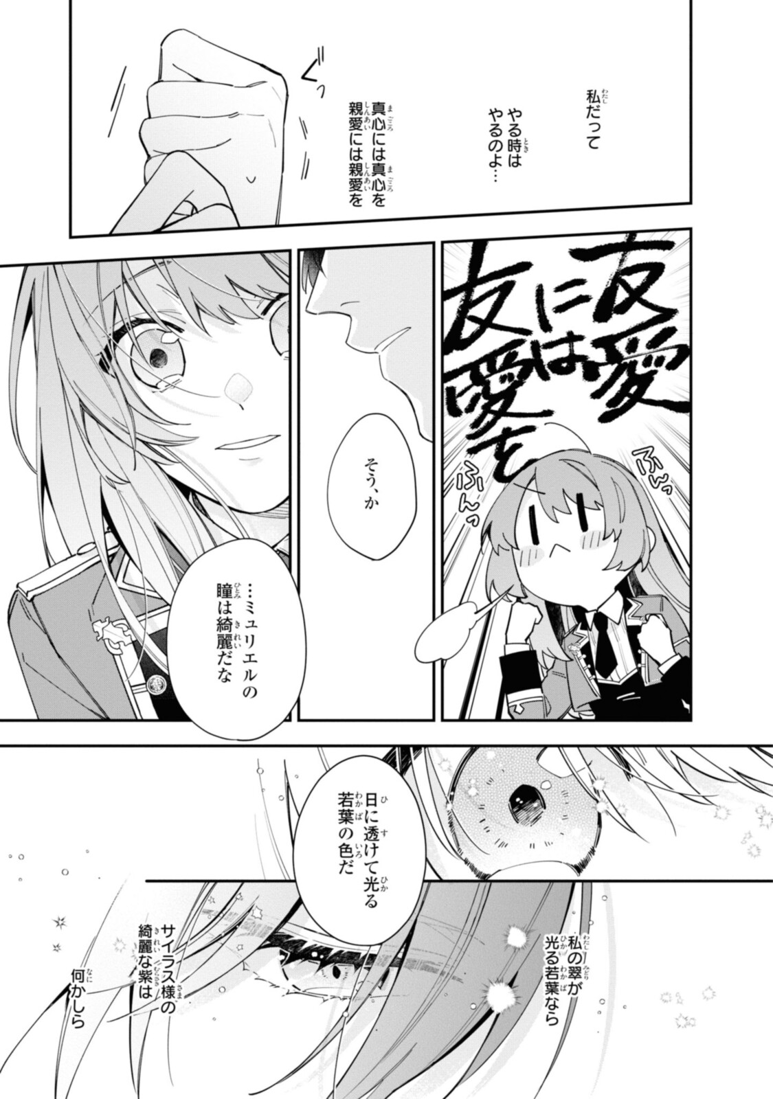 HIKIKOMORI REIJOU WA HANASHI NO WAKARU SEIJU-BAN - raw - Chapter 16.2 - https://jpdd.ccdd.to/JPDD/hikikomorireijouwahanashinowakaruseijuban/202683/tuwyk1jngvs.jpg