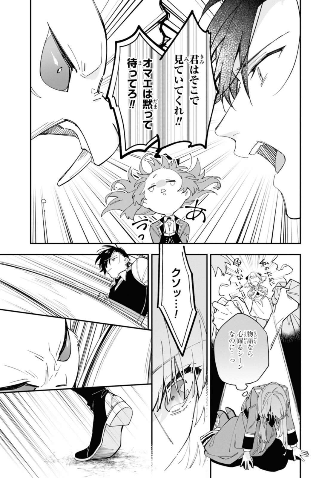 HIKIKOMORI REIJOU WA HANASHI NO WAKARU SEIJU-BAN - raw - Chapter 16.2 - https://jpdd.ccdd.to/JPDD/hikikomorireijouwahanashinowakaruseijuban/202683/v4vsrm2u3wu.jpg