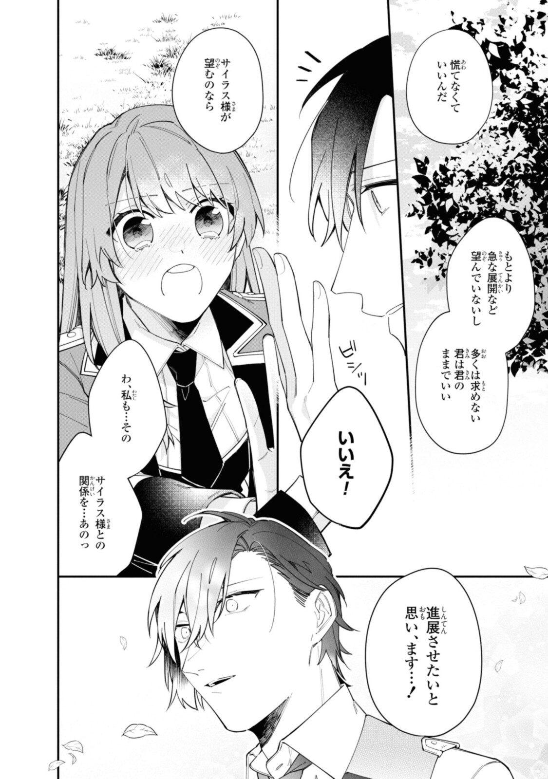 HIKIKOMORI REIJOU WA HANASHI NO WAKARU SEIJU-BAN - raw - Chapter 16.2 - https://jpdd.ccdd.to/JPDD/hikikomorireijouwahanashinowakaruseijuban/202683/vr14xu1bouj.jpg