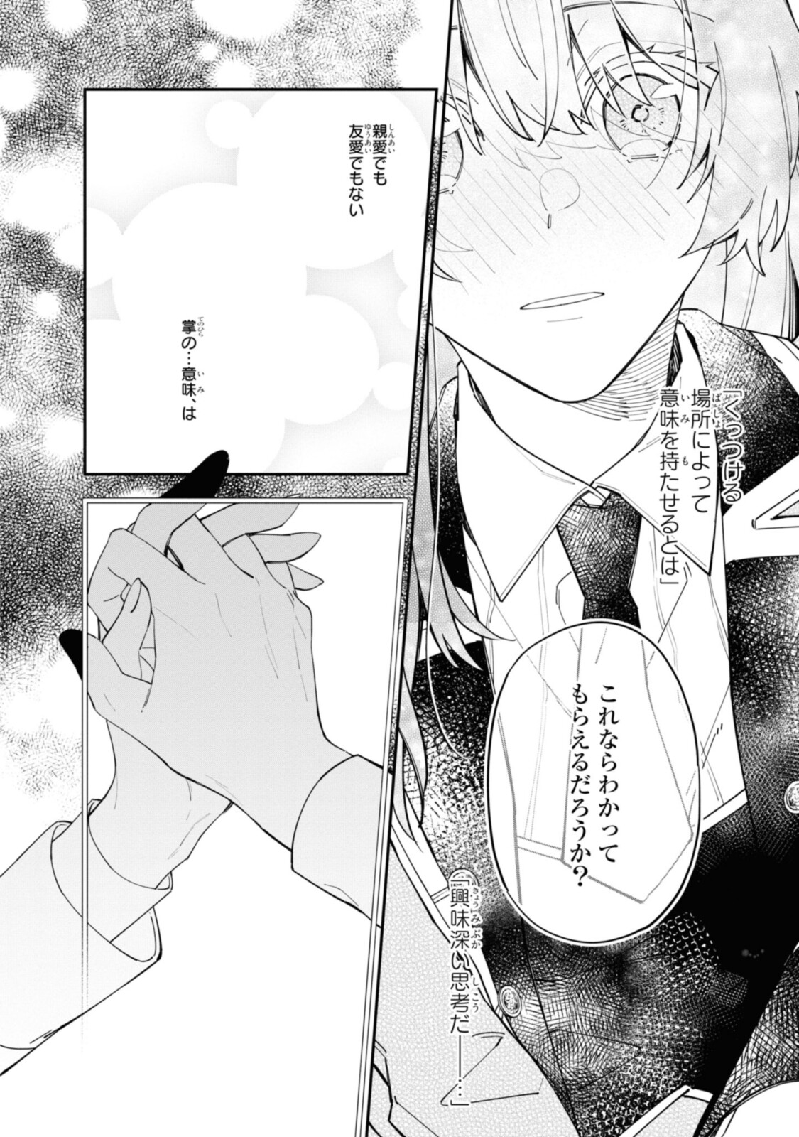 HIKIKOMORI REIJOU WA HANASHI NO WAKARU SEIJU-BAN - raw - Chapter 16.3 - https://jpdd.ccdd.to/JPDD/hikikomorireijouwahanashinowakaruseijuban/203204/jgnz2wkd0n4.jpg