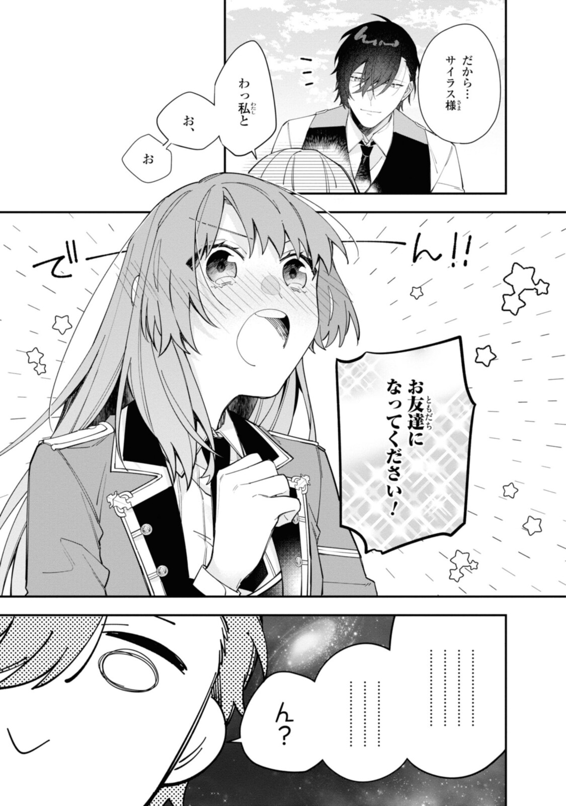 HIKIKOMORI REIJOU WA HANASHI NO WAKARU SEIJU-BAN - raw - Chapter 16.3 - https://jpdd.ccdd.to/JPDD/hikikomorireijouwahanashinowakaruseijuban/203204/l3syydbmead.jpg