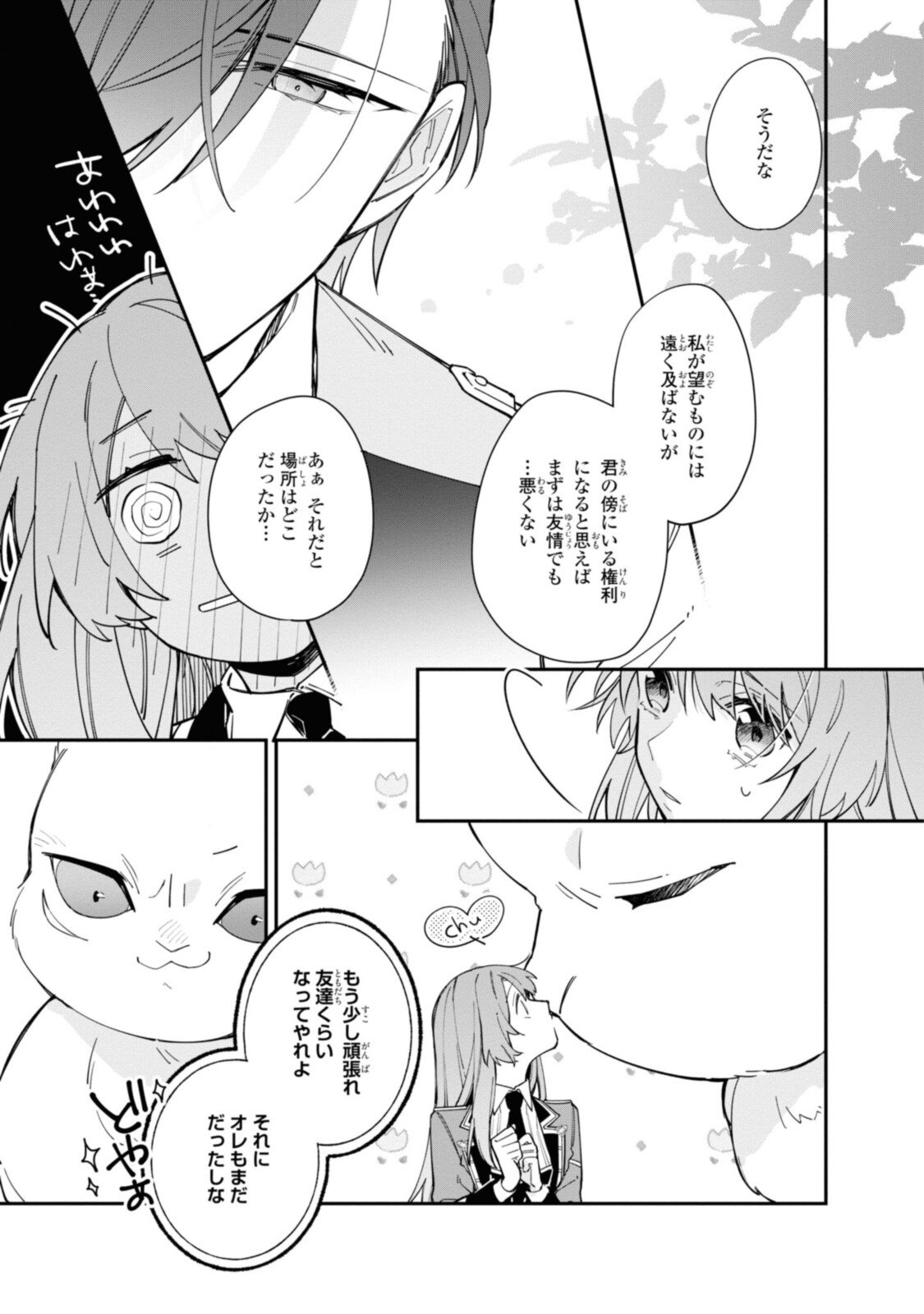 HIKIKOMORI REIJOU WA HANASHI NO WAKARU SEIJU-BAN - raw - Chapter 16.3 - https://jpdd.ccdd.to/JPDD/hikikomorireijouwahanashinowakaruseijuban/203204/rmrcgwuifxu.jpg