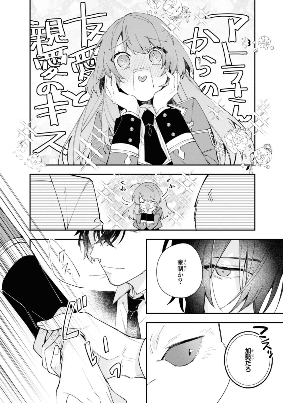 HIKIKOMORI REIJOU WA HANASHI NO WAKARU SEIJU-BAN - raw - Chapter 16.3 - https://jpdd.ccdd.to/JPDD/hikikomorireijouwahanashinowakaruseijuban/203204/vxz31dv1tnq.jpg