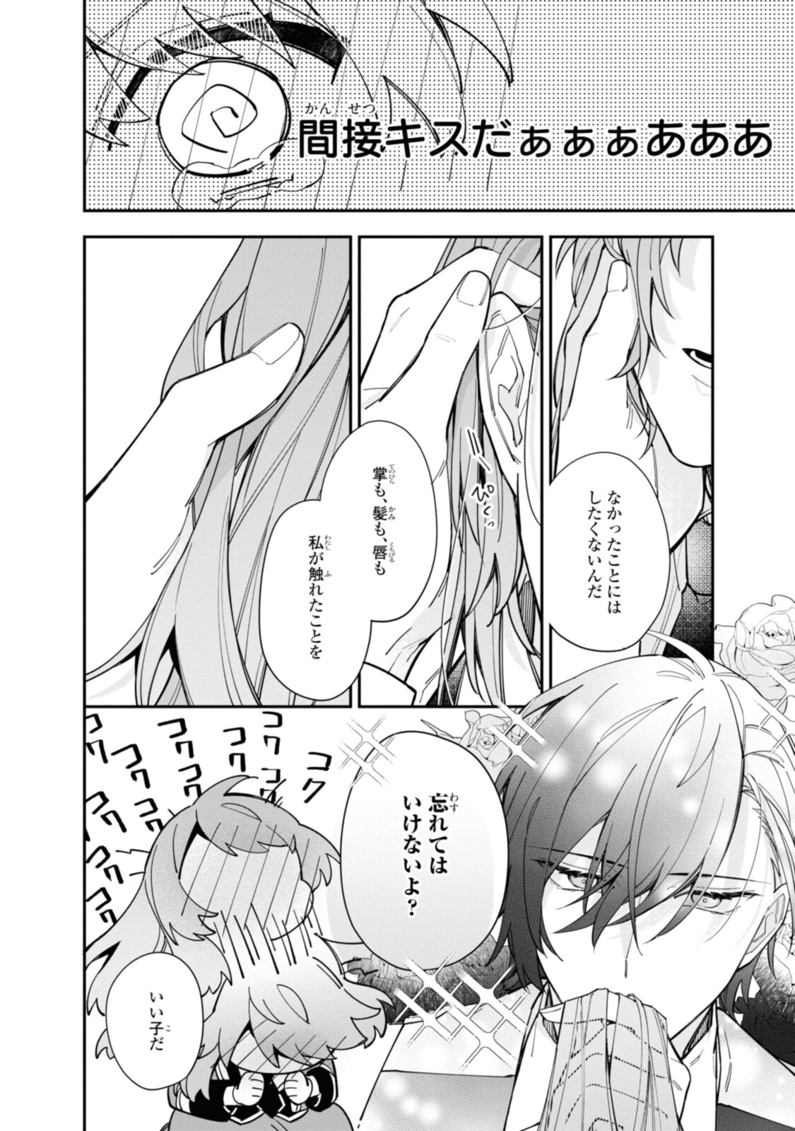 HIKIKOMORI REIJOU WA HANASHI NO WAKARU SEIJU-BAN - raw - Chapter 16.3 - https://jpdd.ccdd.to/JPDD/hikikomorireijouwahanashinowakaruseijuban/203204/x03tvrawg23.jpg