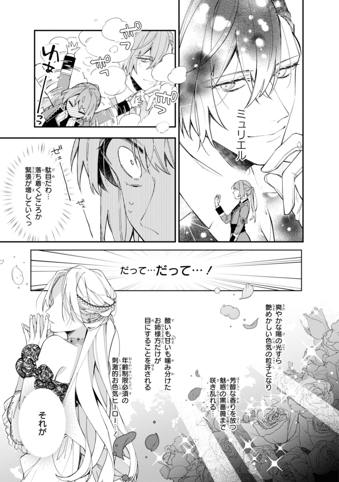 HIKIKOMORI REIJOU WA HANASHI NO WAKARU SEIJU-BAN - raw - Chapter 17.1 - https://jpdd.ccdd.to/JPDD/hikikomorireijouwahanashinowakaruseijuban/203871/33ncqvnzql0.jpg