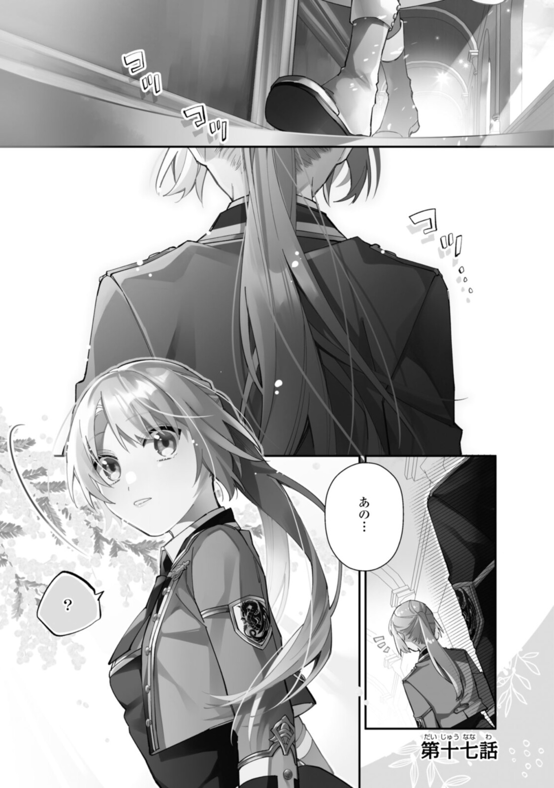 HIKIKOMORI REIJOU WA HANASHI NO WAKARU SEIJU-BAN - raw - Chapter 17.1 - https://jpdd.ccdd.to/JPDD/hikikomorireijouwahanashinowakaruseijuban/203871/jy2quqvhv1w.jpg