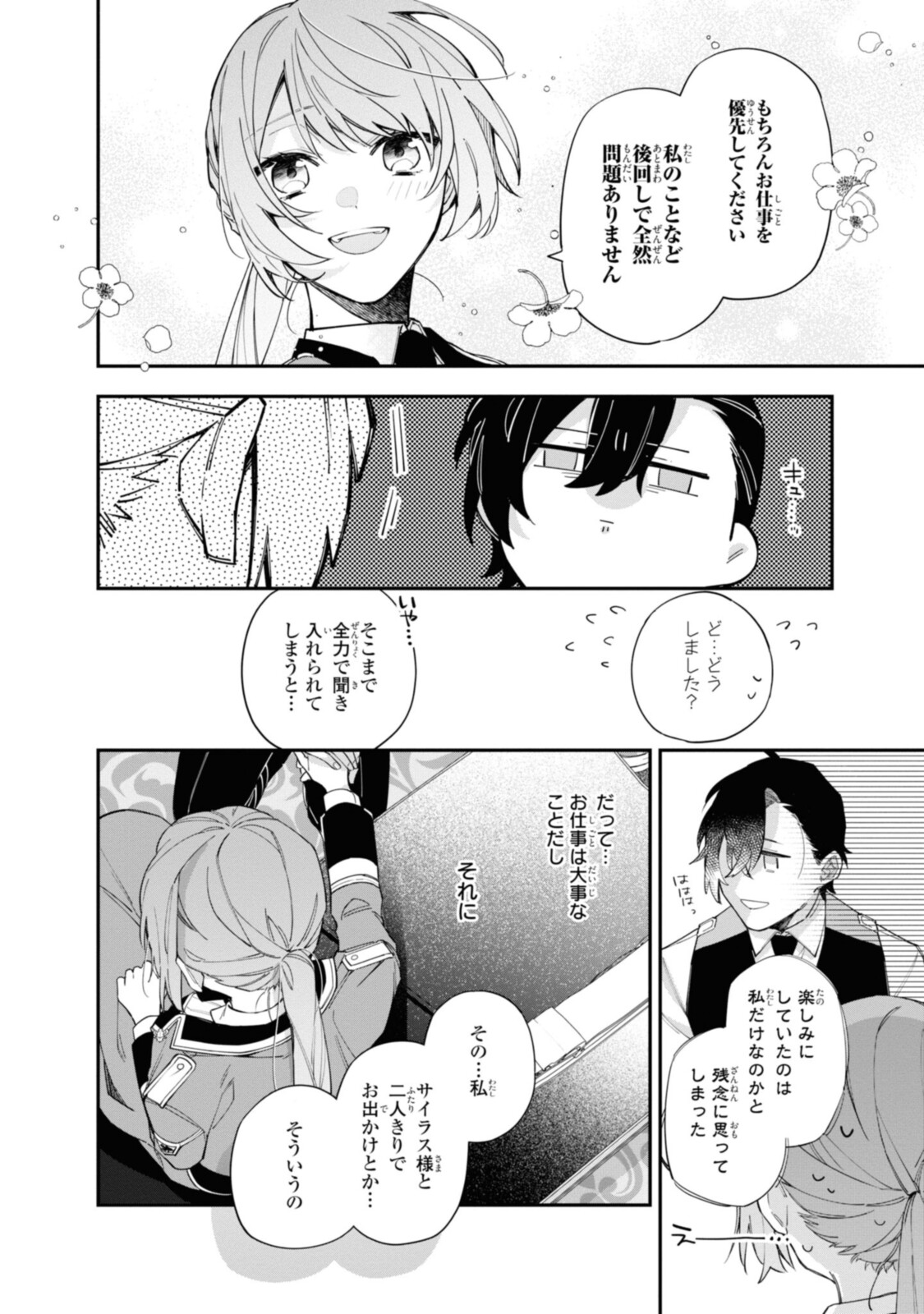 HIKIKOMORI REIJOU WA HANASHI NO WAKARU SEIJU-BAN - raw - Chapter 17.2 - https://jpdd.ccdd.to/JPDD/hikikomorireijouwahanashinowakaruseijuban/204481/04nq1cy0a45.jpg