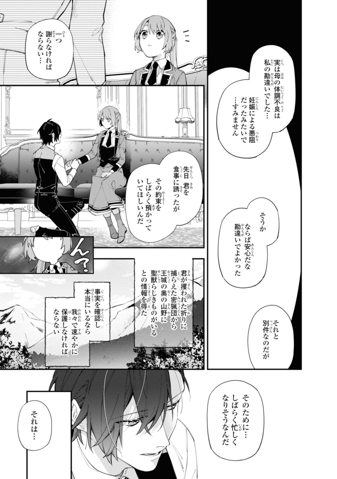 HIKIKOMORI REIJOU WA HANASHI NO WAKARU SEIJU-BAN - raw - Chapter 17.2 - https://jpdd.ccdd.to/JPDD/hikikomorireijouwahanashinowakaruseijuban/204481/gcuzttr0ma3.jpg