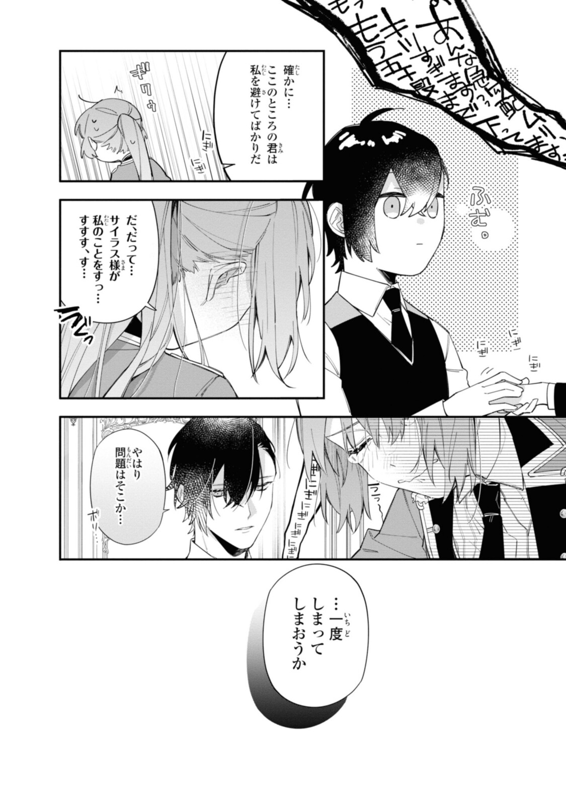 HIKIKOMORI REIJOU WA HANASHI NO WAKARU SEIJU-BAN - raw - Chapter 17.2 - https://jpdd.ccdd.to/JPDD/hikikomorireijouwahanashinowakaruseijuban/204481/ghkjv5eo2wt.jpg