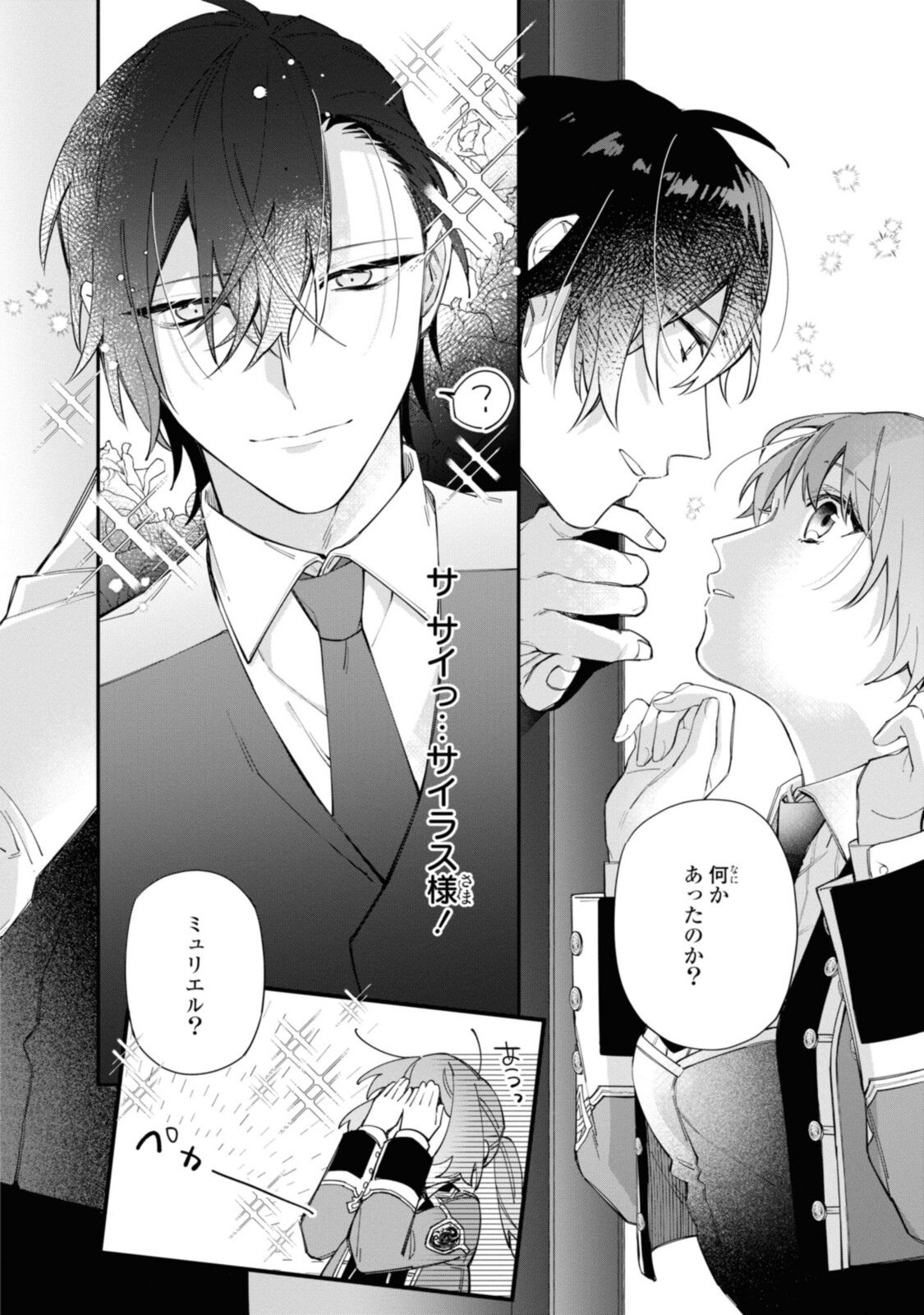 HIKIKOMORI REIJOU WA HANASHI NO WAKARU SEIJU-BAN - raw - Chapter 17.2 - https://jpdd.ccdd.to/JPDD/hikikomorireijouwahanashinowakaruseijuban/204481/nkjr4tja5da.jpg