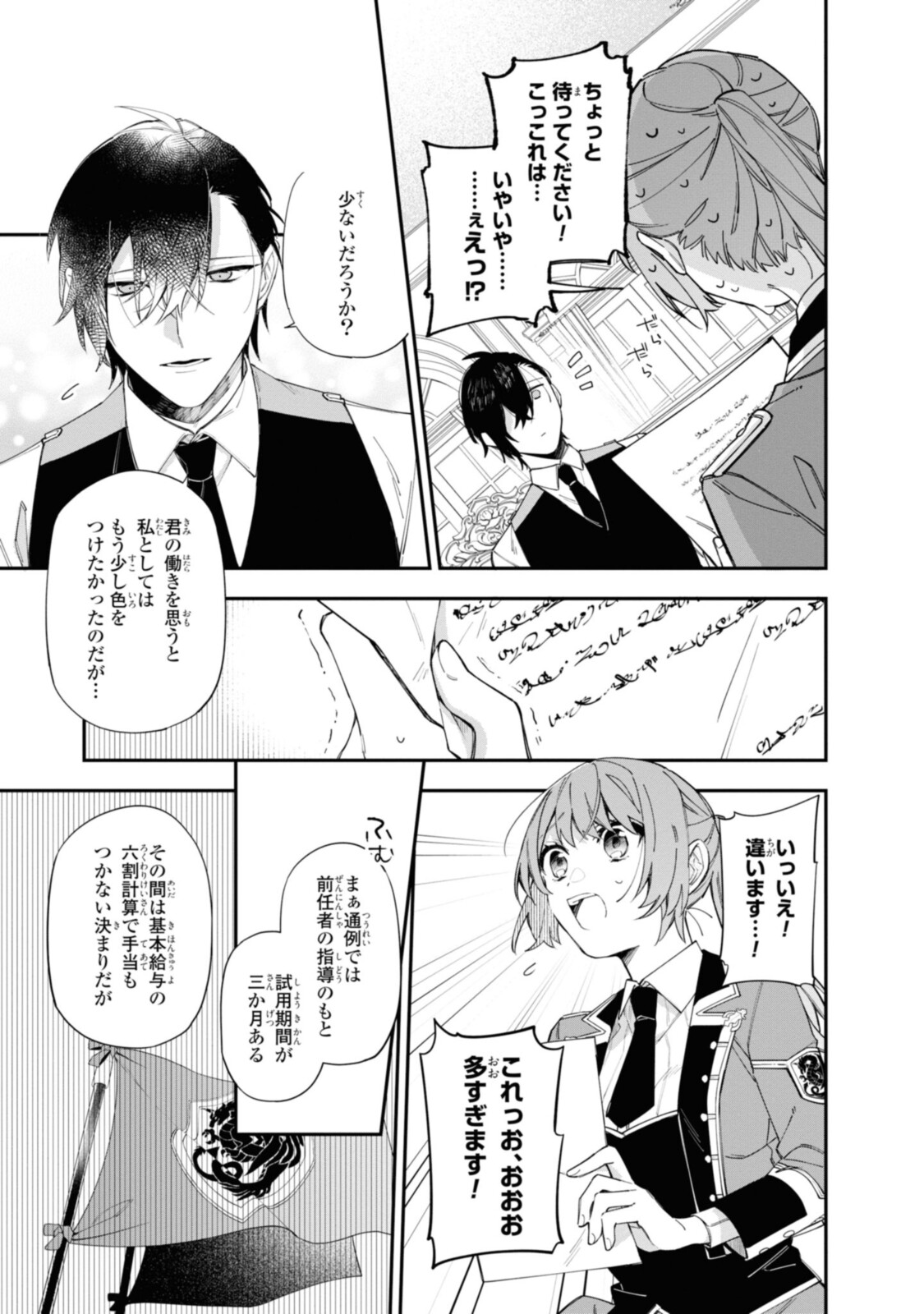 HIKIKOMORI REIJOU WA HANASHI NO WAKARU SEIJU-BAN - raw - Chapter 17.2 - https://jpdd.ccdd.to/JPDD/hikikomorireijouwahanashinowakaruseijuban/204481/p32icmr0ees.jpg