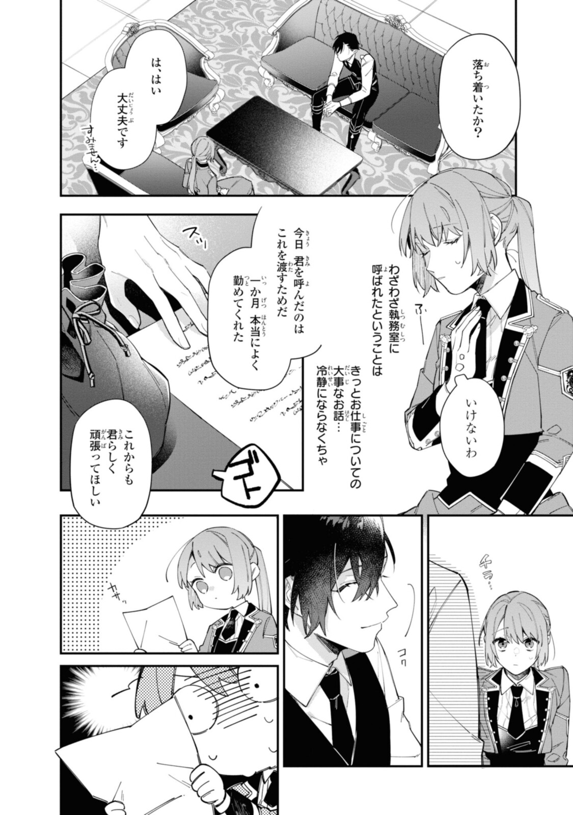 HIKIKOMORI REIJOU WA HANASHI NO WAKARU SEIJU-BAN - raw - Chapter 17.2 - https://jpdd.ccdd.to/JPDD/hikikomorireijouwahanashinowakaruseijuban/204481/sqf5kgqnvoq.jpg