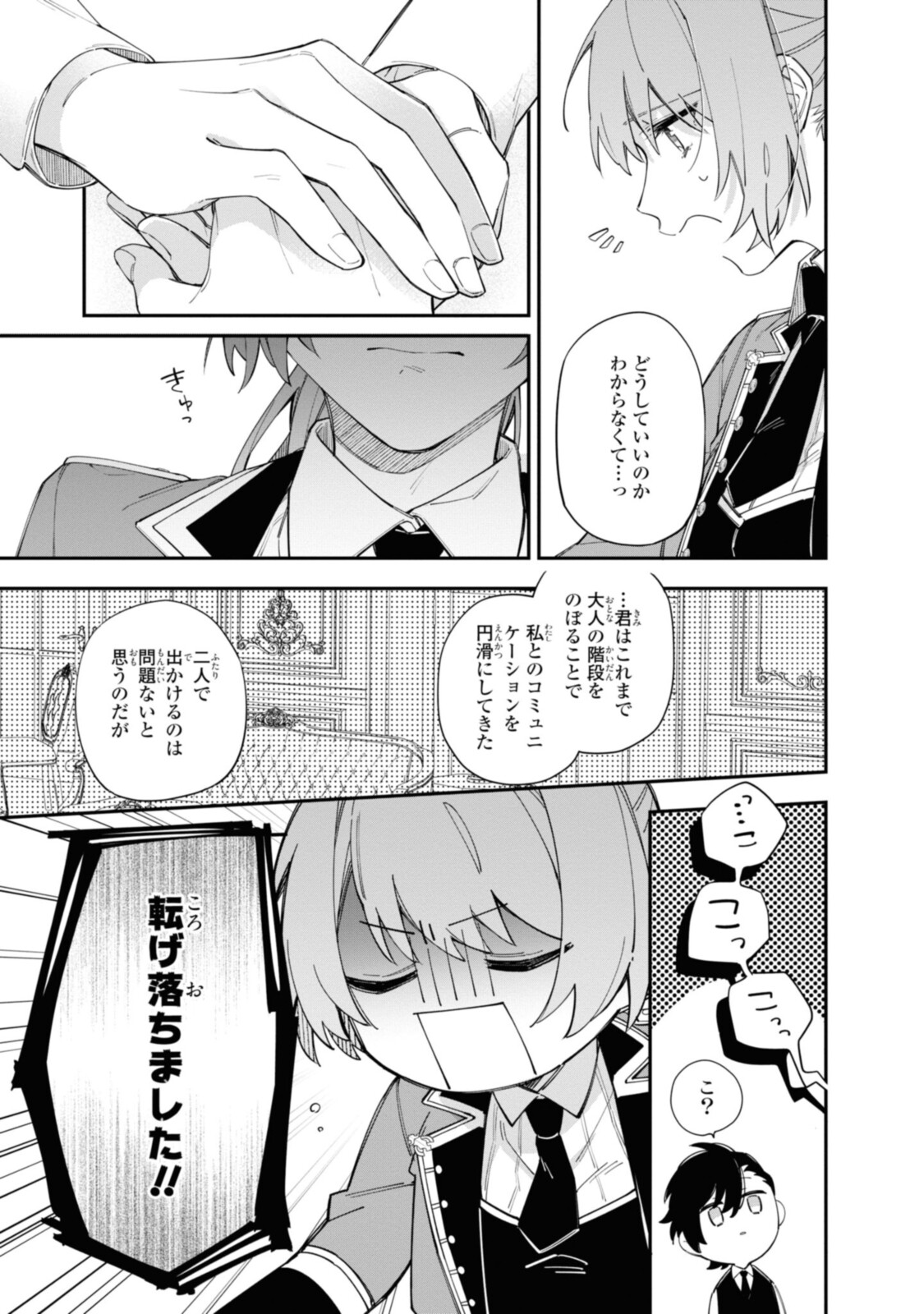 HIKIKOMORI REIJOU WA HANASHI NO WAKARU SEIJU-BAN - raw - Chapter 17.2 - https://jpdd.ccdd.to/JPDD/hikikomorireijouwahanashinowakaruseijuban/204481/w5ny2ygyqgg.jpg