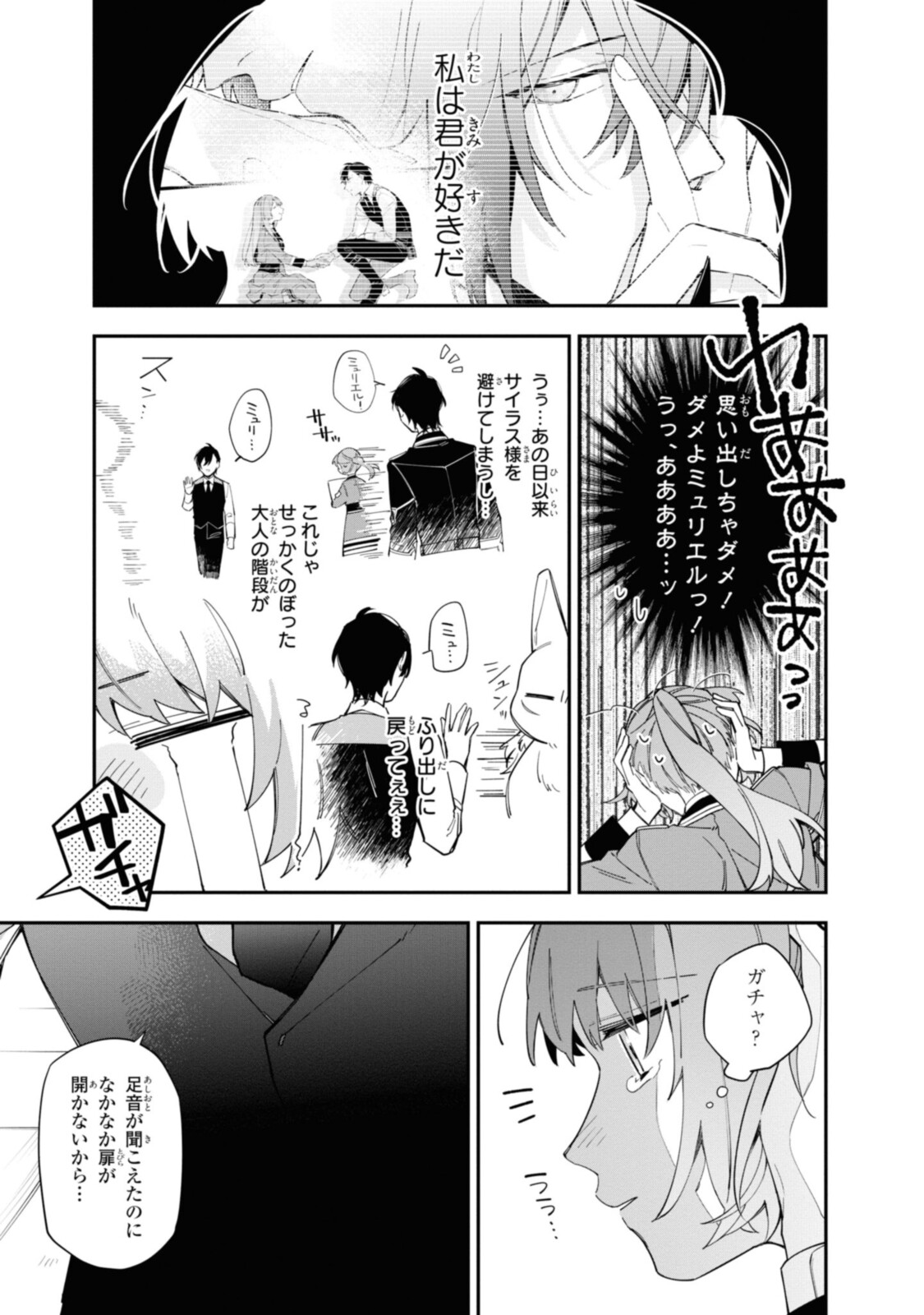 HIKIKOMORI REIJOU WA HANASHI NO WAKARU SEIJU-BAN - raw - Chapter 17.2 - https://jpdd.ccdd.to/JPDD/hikikomorireijouwahanashinowakaruseijuban/204481/wnywvvupayt.jpg