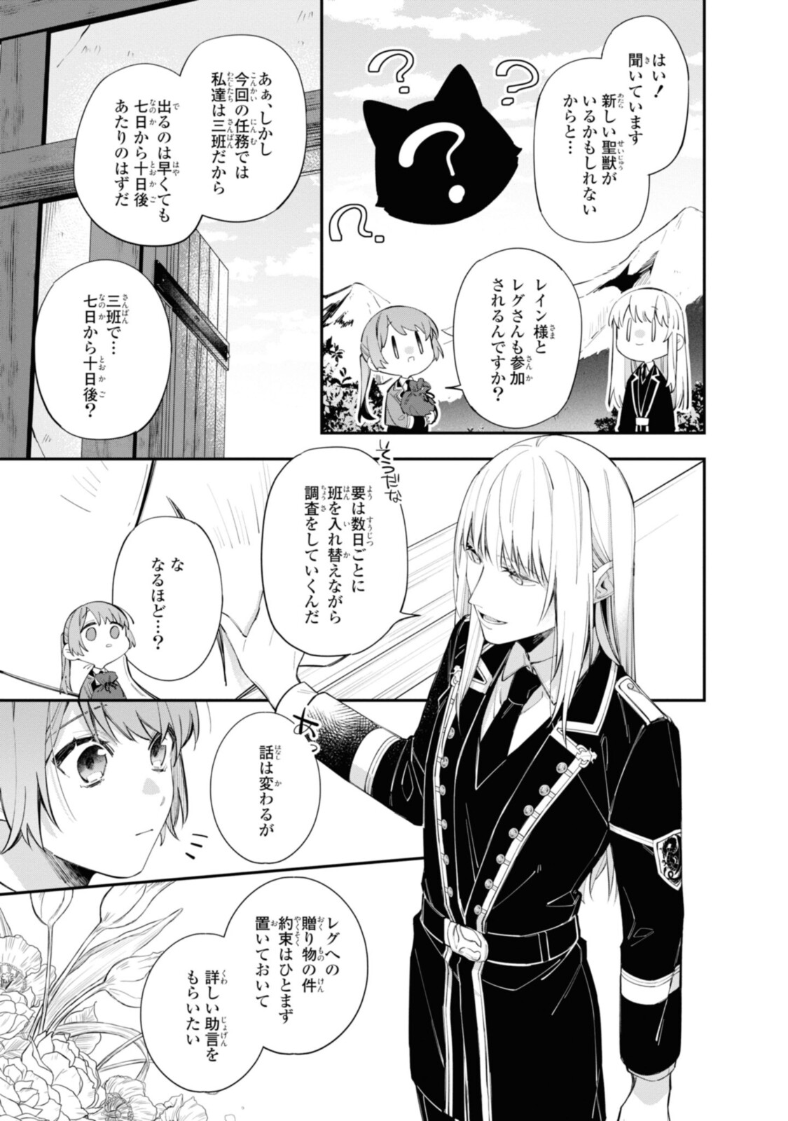 HIKIKOMORI REIJOU WA HANASHI NO WAKARU SEIJU-BAN - raw - Chapter 18.1 - https://jpdd.ccdd.to/JPDD/hikikomorireijouwahanashinowakaruseijuban/205480/20w0vut0vgs.jpg