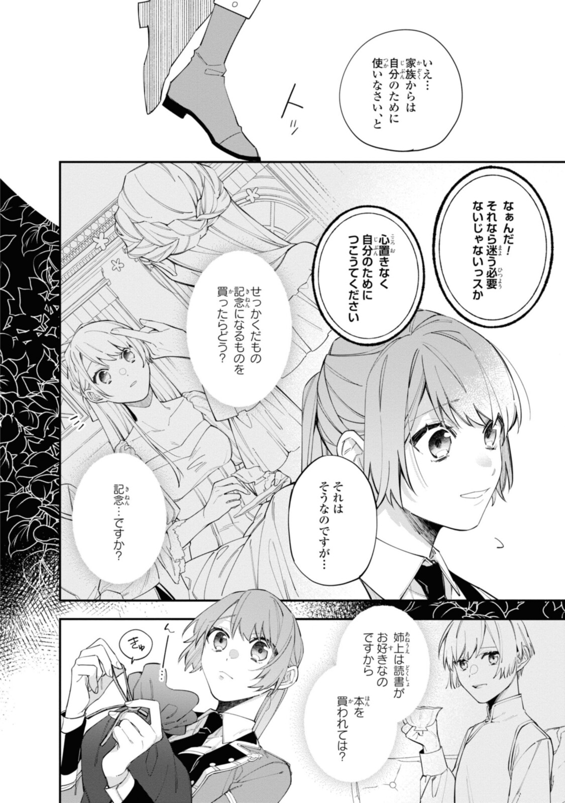 HIKIKOMORI REIJOU WA HANASHI NO WAKARU SEIJU-BAN - raw - Chapter 18.1 - https://jpdd.ccdd.to/JPDD/hikikomorireijouwahanashinowakaruseijuban/205480/40xdoefjmm0.jpg