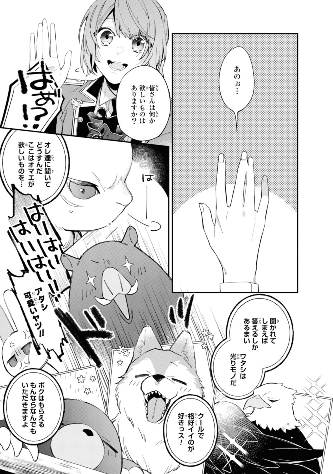 HIKIKOMORI REIJOU WA HANASHI NO WAKARU SEIJU-BAN - raw - Chapter 18.1 - https://jpdd.ccdd.to/JPDD/hikikomorireijouwahanashinowakaruseijuban/205480/ieywsohzlgu.jpg