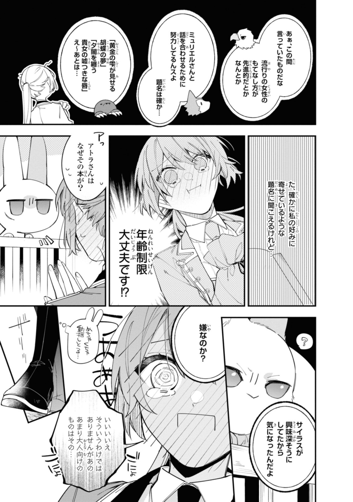 HIKIKOMORI REIJOU WA HANASHI NO WAKARU SEIJU-BAN - raw - Chapter 18.1 - https://jpdd.ccdd.to/JPDD/hikikomorireijouwahanashinowakaruseijuban/205480/kcj0os1dxiy.jpg
