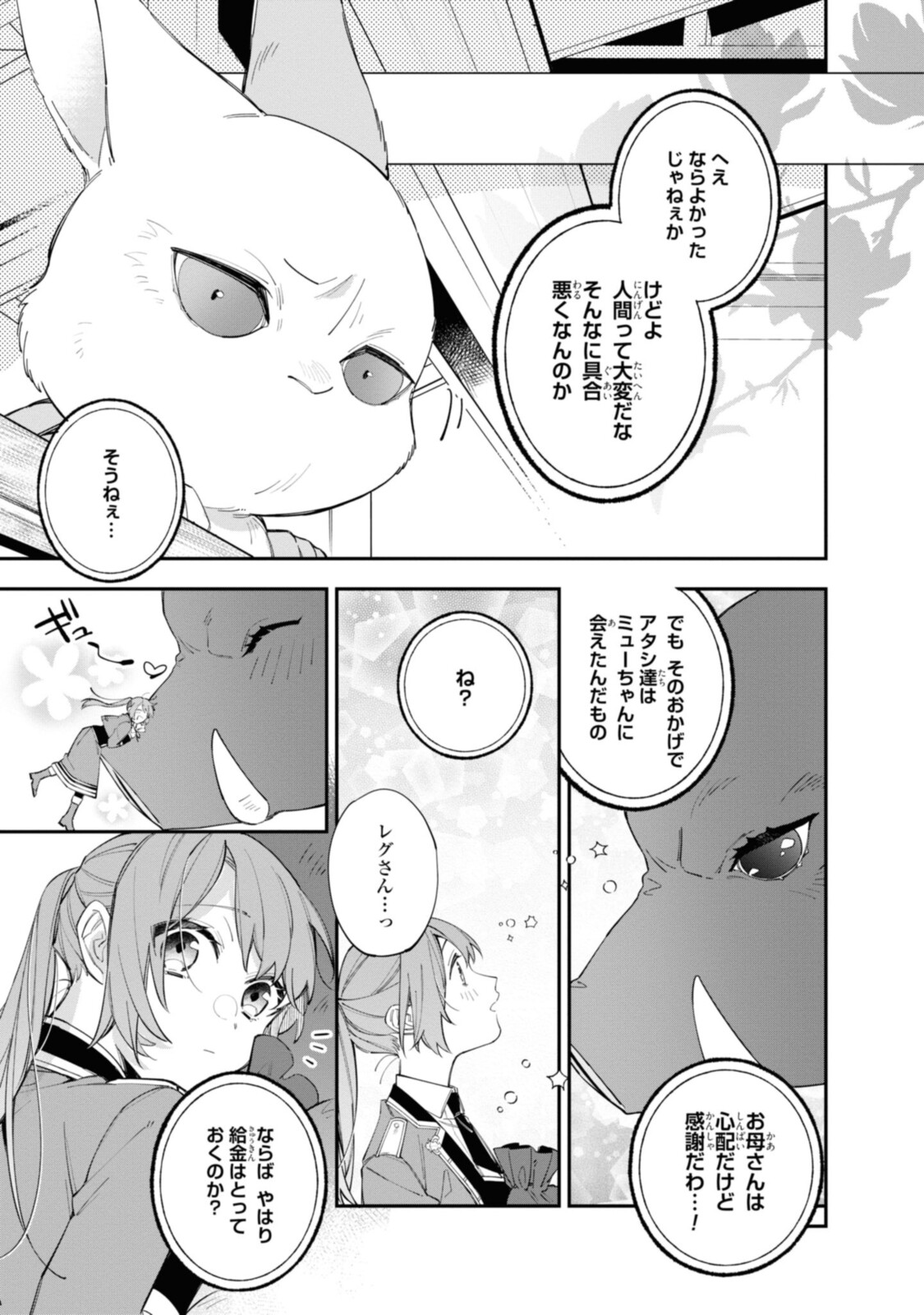HIKIKOMORI REIJOU WA HANASHI NO WAKARU SEIJU-BAN - raw - Chapter 18.1 - https://jpdd.ccdd.to/JPDD/hikikomorireijouwahanashinowakaruseijuban/205480/ki1mcgub5gq.jpg
