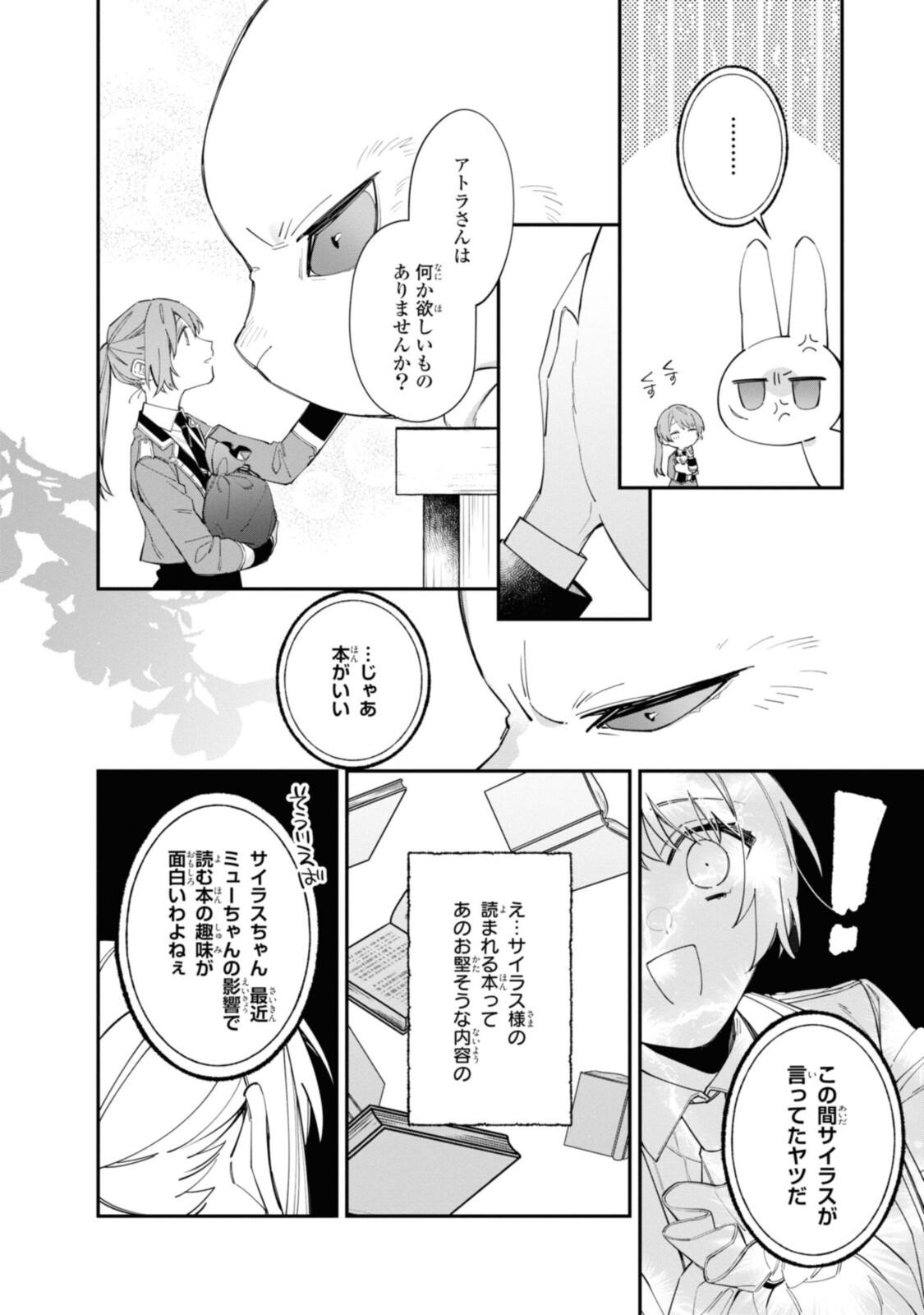 HIKIKOMORI REIJOU WA HANASHI NO WAKARU SEIJU-BAN - raw - Chapter 18.1 - https://jpdd.ccdd.to/JPDD/hikikomorireijouwahanashinowakaruseijuban/205480/vrj5qbbdnjl.jpg