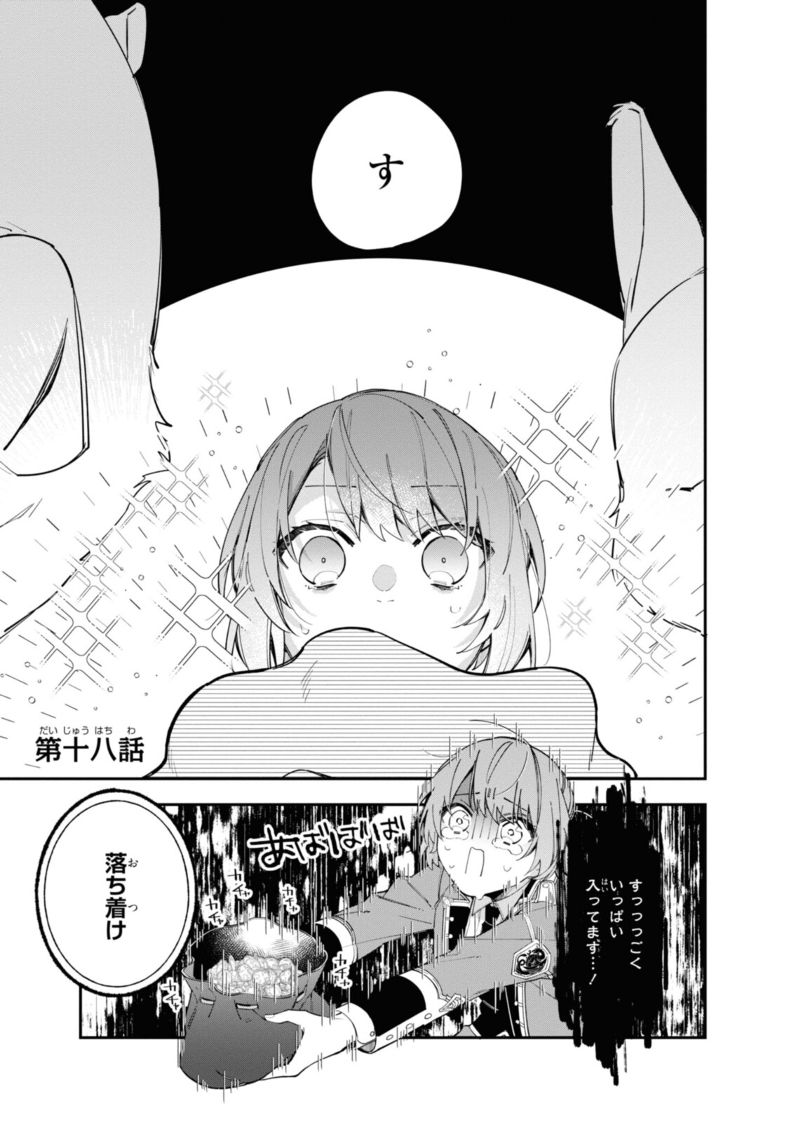 HIKIKOMORI REIJOU WA HANASHI NO WAKARU SEIJU-BAN - raw - Chapter 18.1 - https://jpdd.ccdd.to/JPDD/hikikomorireijouwahanashinowakaruseijuban/205480/xtuajkpguhg.jpg