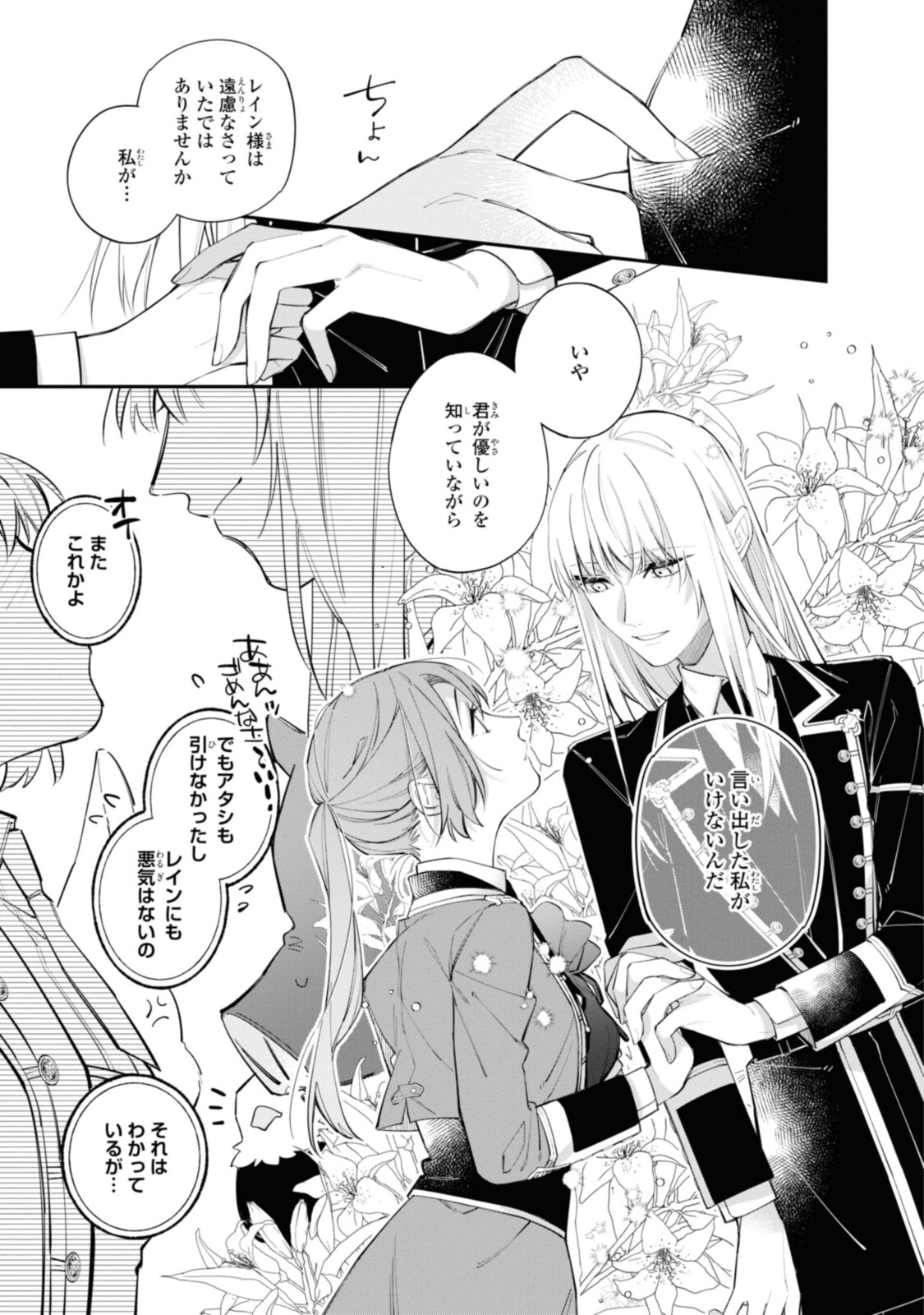 HIKIKOMORI REIJOU WA HANASHI NO WAKARU SEIJU-BAN - raw - Chapter 18.2 - https://jpdd.ccdd.to/JPDD/hikikomorireijouwahanashinowakaruseijuban/206128/3hbypmibyay.jpg