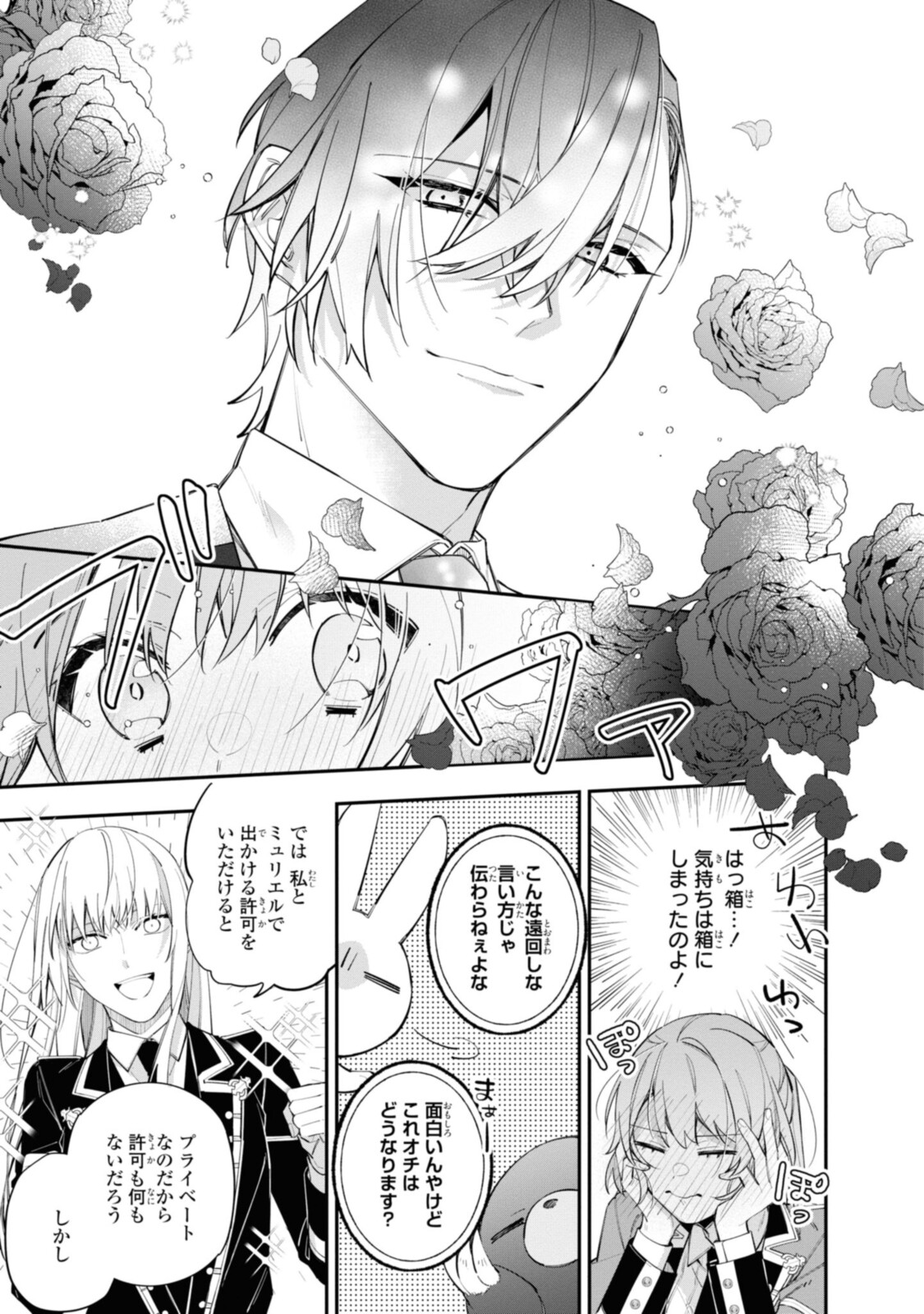 HIKIKOMORI REIJOU WA HANASHI NO WAKARU SEIJU-BAN - raw - Chapter 18.2 - https://jpdd.ccdd.to/JPDD/hikikomorireijouwahanashinowakaruseijuban/206128/p0clt55qgae.jpg