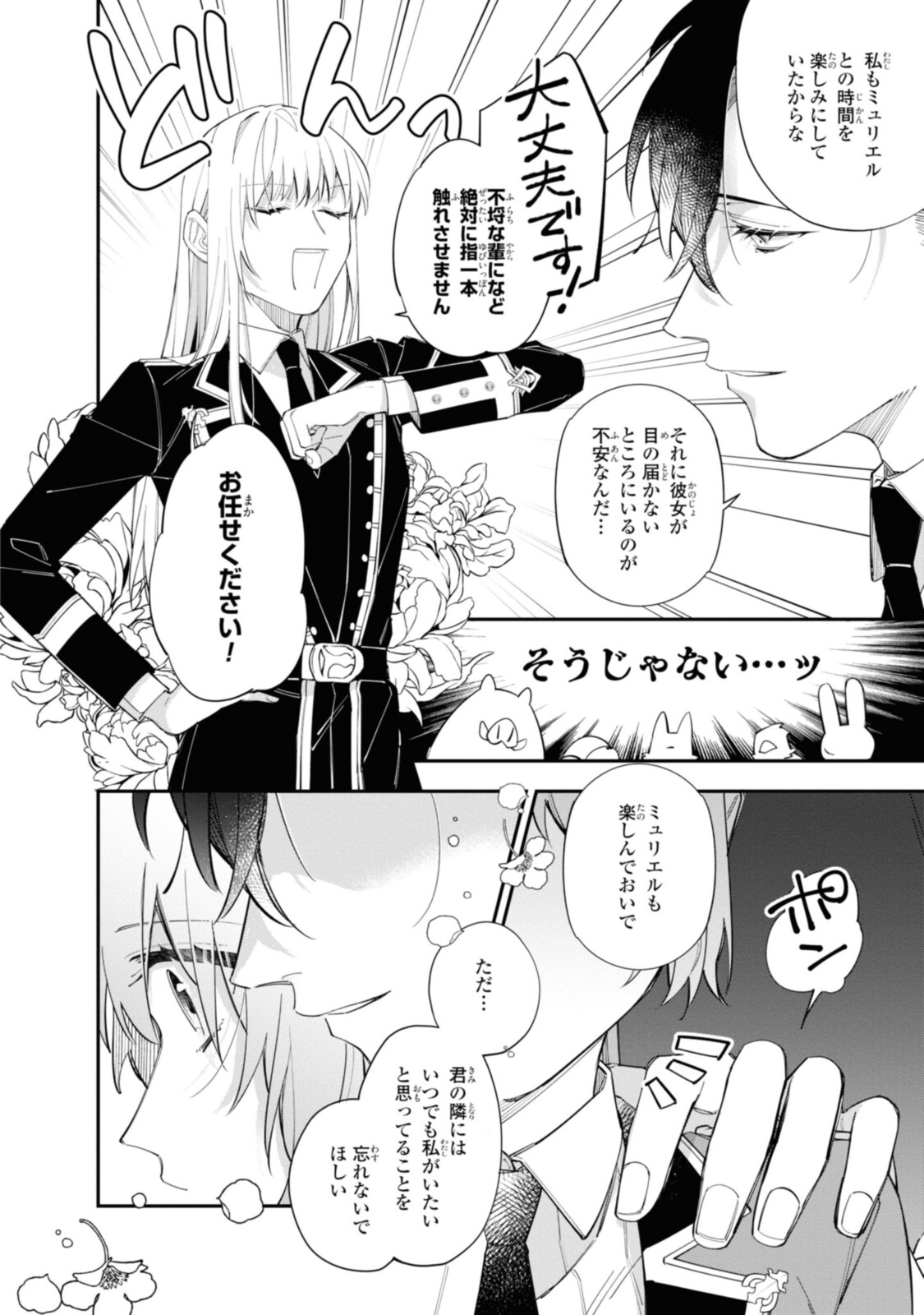 HIKIKOMORI REIJOU WA HANASHI NO WAKARU SEIJU-BAN - raw - Chapter 18.2 - https://jpdd.ccdd.to/JPDD/hikikomorireijouwahanashinowakaruseijuban/206128/p0egznh3xzm.jpg