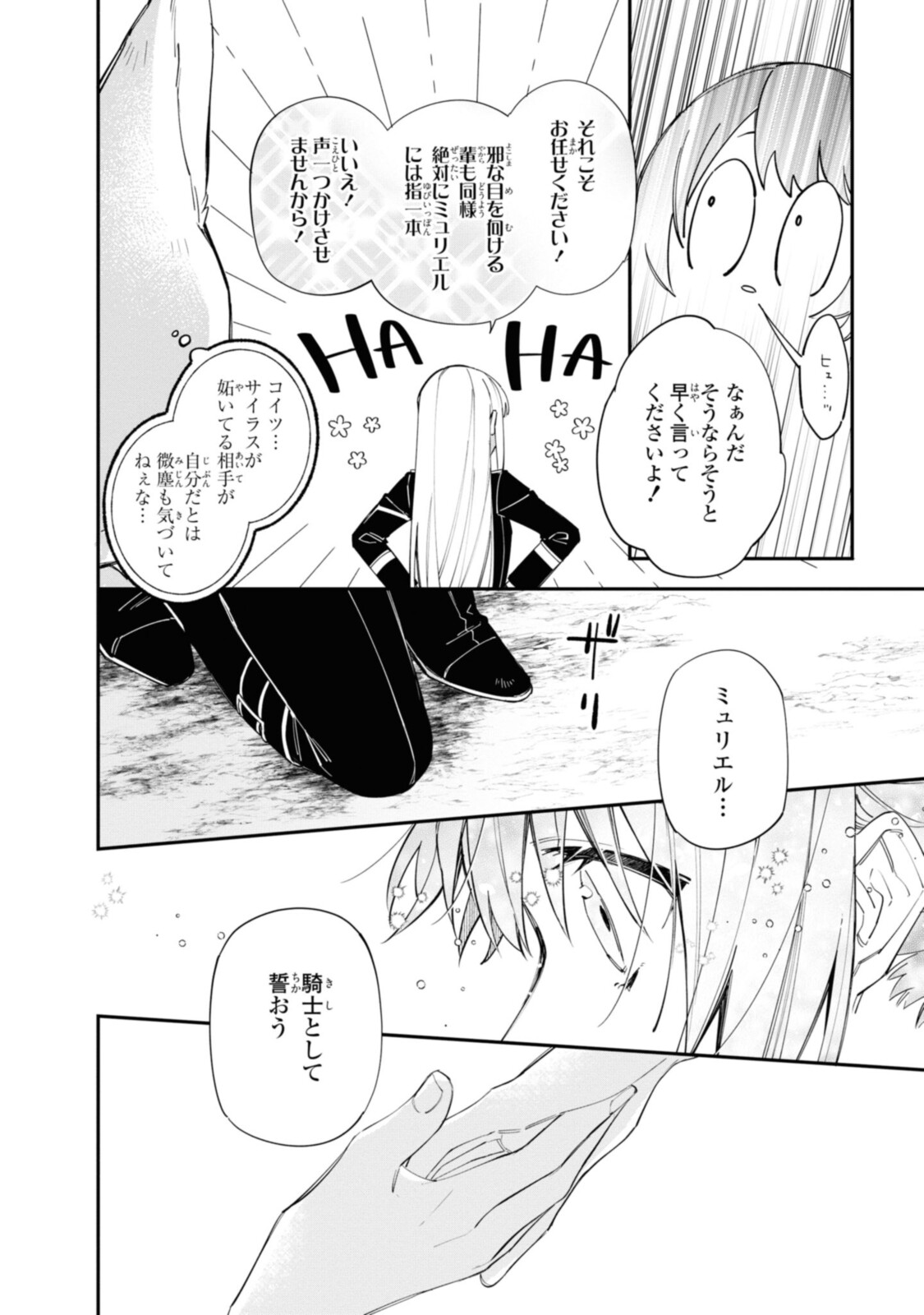 HIKIKOMORI REIJOU WA HANASHI NO WAKARU SEIJU-BAN - raw - Chapter 18.2 - https://jpdd.ccdd.to/JPDD/hikikomorireijouwahanashinowakaruseijuban/206128/xljtcxdmumy.jpg