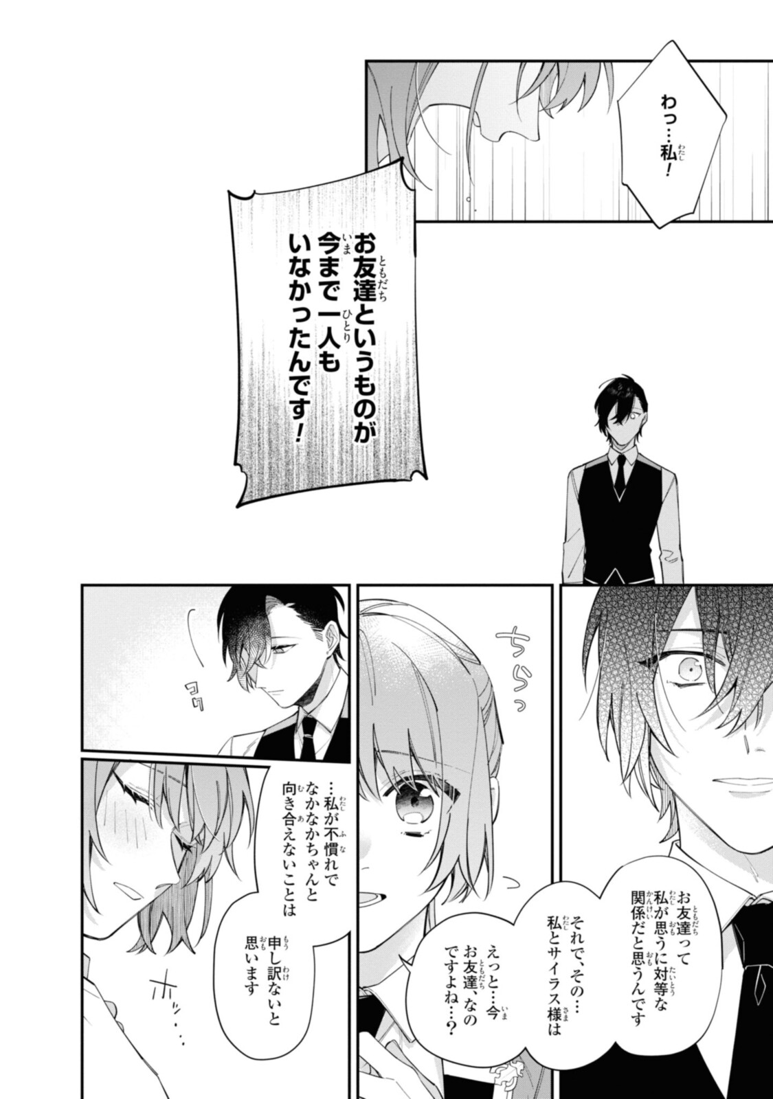 HIKIKOMORI REIJOU WA HANASHI NO WAKARU SEIJU-BAN - raw - Chapter 18.3 - https://jpdd.ccdd.to/JPDD/hikikomorireijouwahanashinowakaruseijuban/206739/gxlaq0isoth.jpg