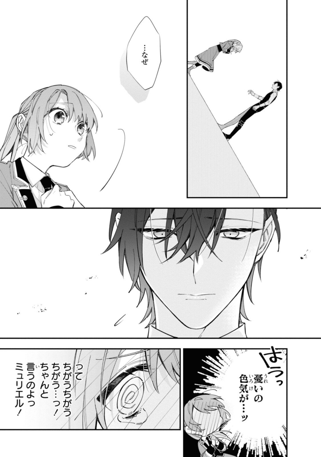 HIKIKOMORI REIJOU WA HANASHI NO WAKARU SEIJU-BAN - raw - Chapter 18.3 - https://jpdd.ccdd.to/JPDD/hikikomorireijouwahanashinowakaruseijuban/206739/lg0f0jotcwb.jpg