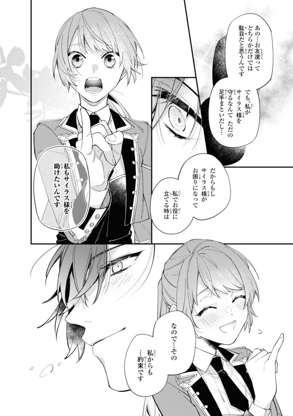 HIKIKOMORI REIJOU WA HANASHI NO WAKARU SEIJU-BAN - raw - Chapter 18.3 - https://jpdd.ccdd.to/JPDD/hikikomorireijouwahanashinowakaruseijuban/206739/nfdwbty5qab.jpg