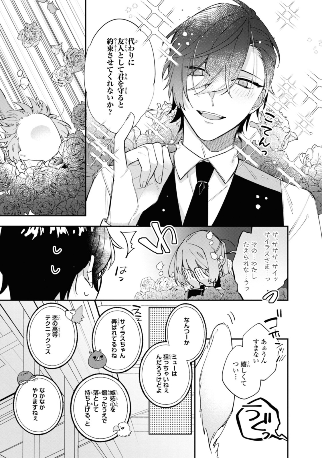 HIKIKOMORI REIJOU WA HANASHI NO WAKARU SEIJU-BAN - raw - Chapter 18.3 - https://jpdd.ccdd.to/JPDD/hikikomorireijouwahanashinowakaruseijuban/206739/pbxvj0gptxp.jpg