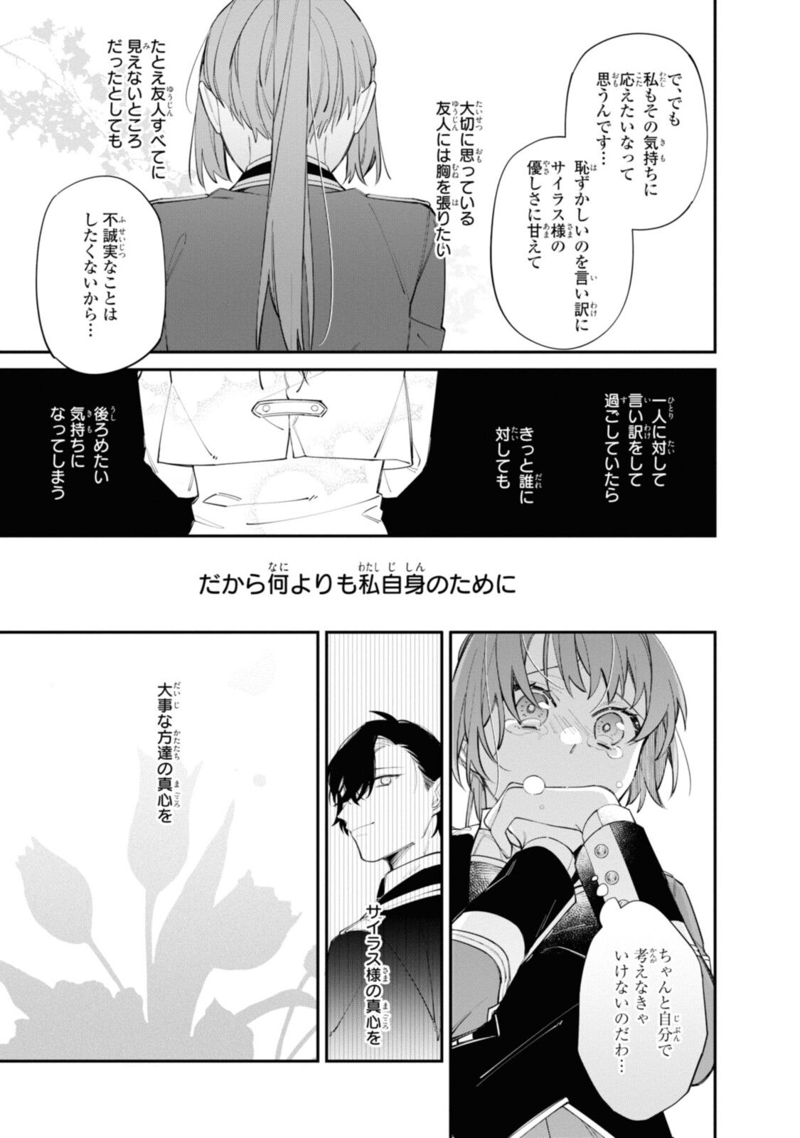 HIKIKOMORI REIJOU WA HANASHI NO WAKARU SEIJU-BAN - raw - Chapter 18.3 - https://jpdd.ccdd.to/JPDD/hikikomorireijouwahanashinowakaruseijuban/206739/sgilbynfenu.jpg