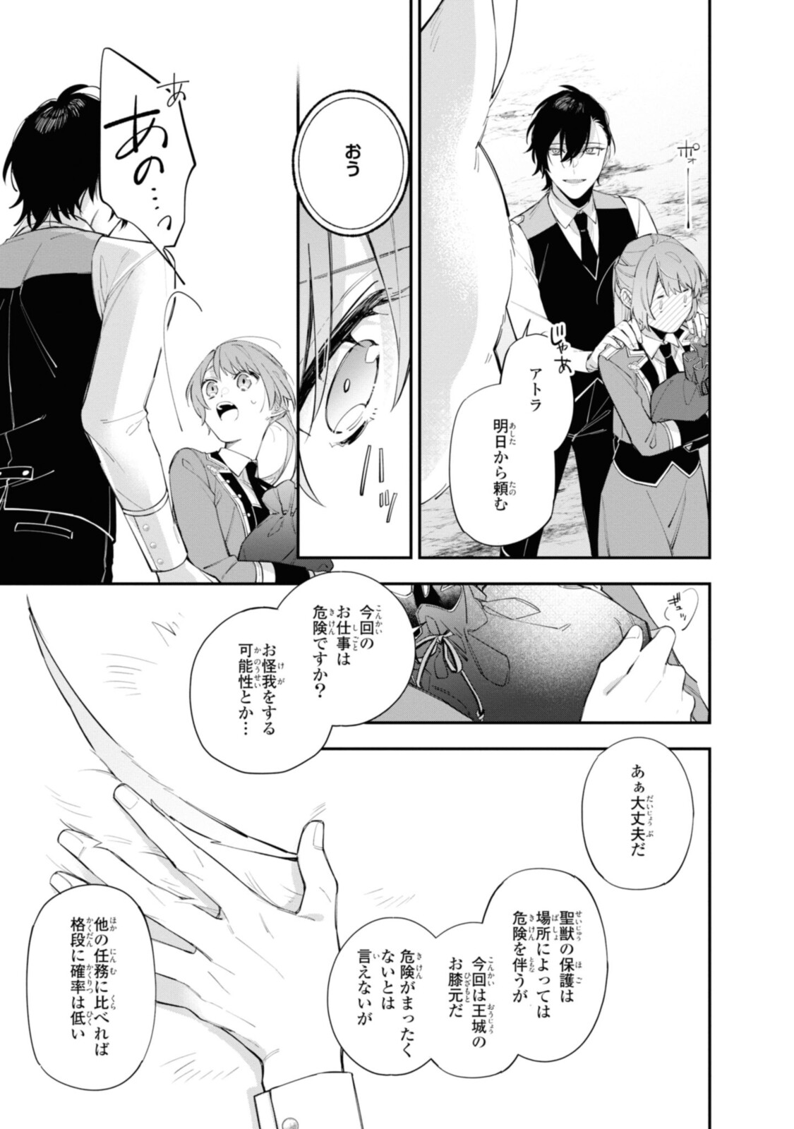 HIKIKOMORI REIJOU WA HANASHI NO WAKARU SEIJU-BAN - raw - Chapter 18.3 - https://jpdd.ccdd.to/JPDD/hikikomorireijouwahanashinowakaruseijuban/206739/titvf34pbc0.jpg