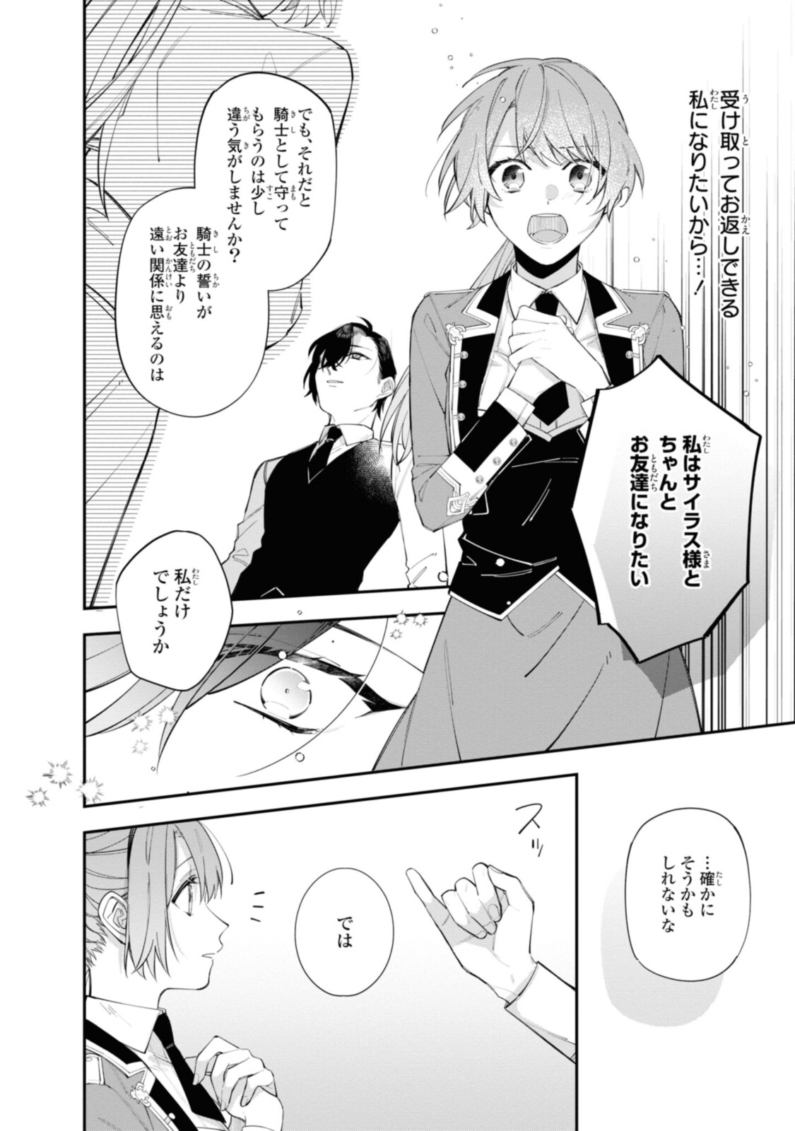 HIKIKOMORI REIJOU WA HANASHI NO WAKARU SEIJU-BAN - raw - Chapter 18.3 - https://jpdd.ccdd.to/JPDD/hikikomorireijouwahanashinowakaruseijuban/206739/yvmjv1dh0ly.jpg