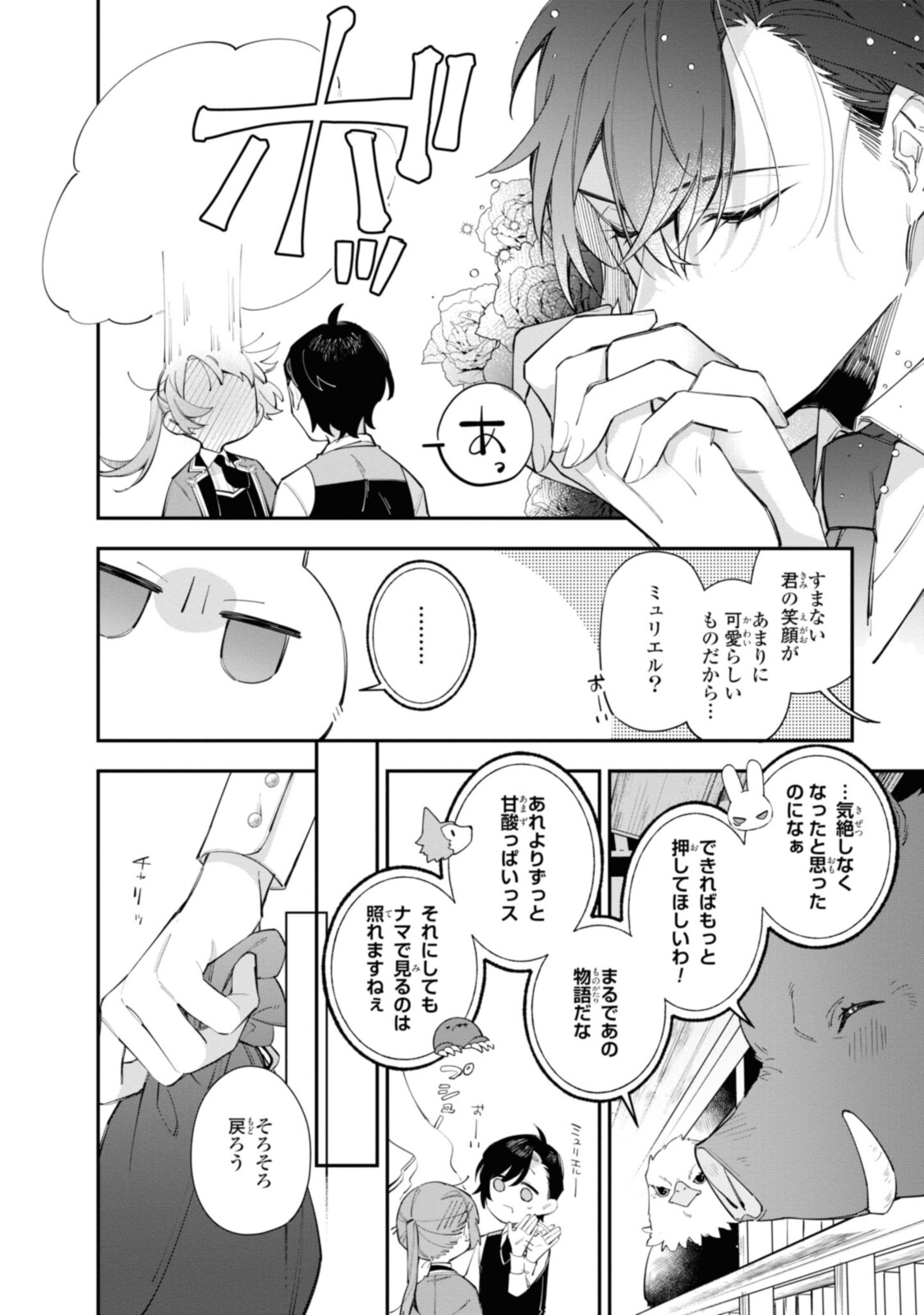 HIKIKOMORI REIJOU WA HANASHI NO WAKARU SEIJU-BAN - raw - Chapter 18.3 - https://jpdd.ccdd.to/JPDD/hikikomorireijouwahanashinowakaruseijuban/206739/zakohqdx0q3.jpg