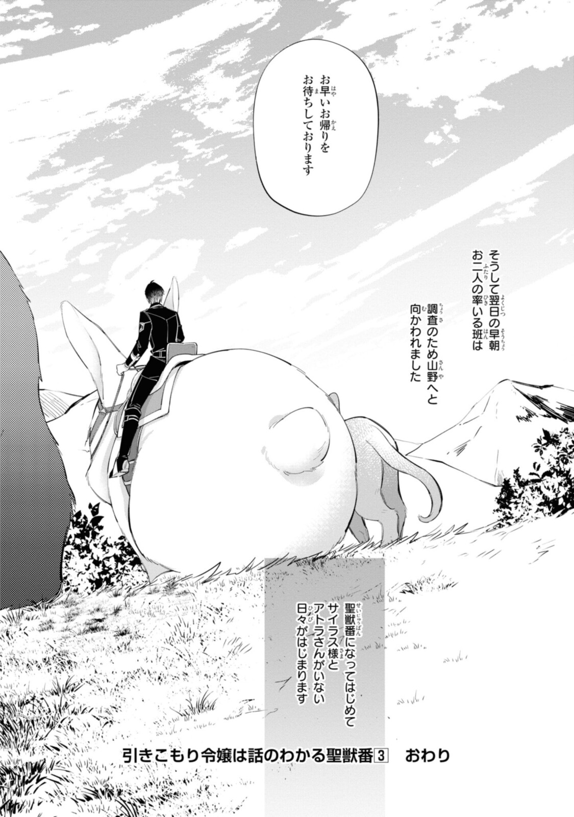 HIKIKOMORI REIJOU WA HANASHI NO WAKARU SEIJU-BAN - raw - Chapter 18.3 - https://jpdd.ccdd.to/JPDD/hikikomorireijouwahanashinowakaruseijuban/206739/zb0ev5krvv5.jpg